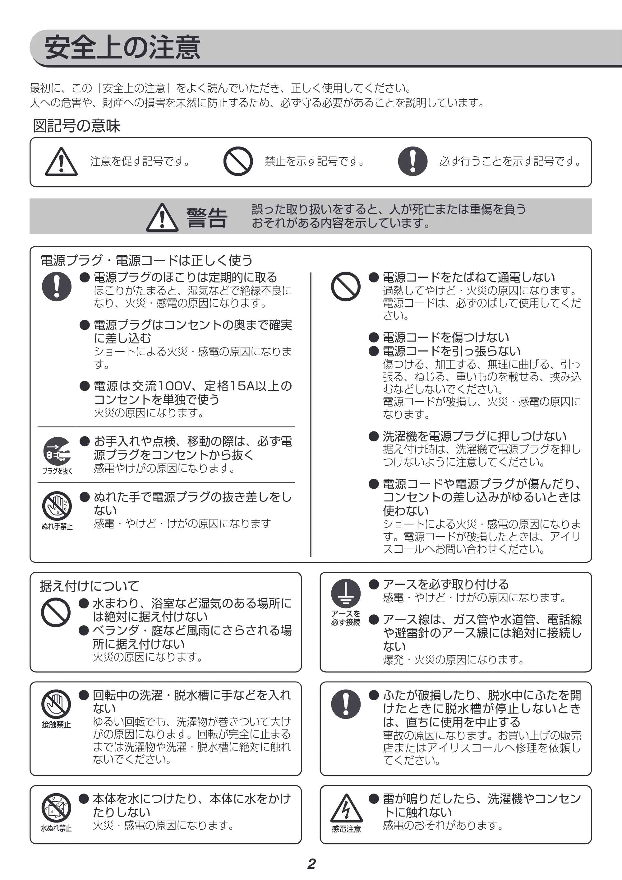 アイリスオーヤマ KAW-100B 取扱説明書 — 原本ページ — 2ページ