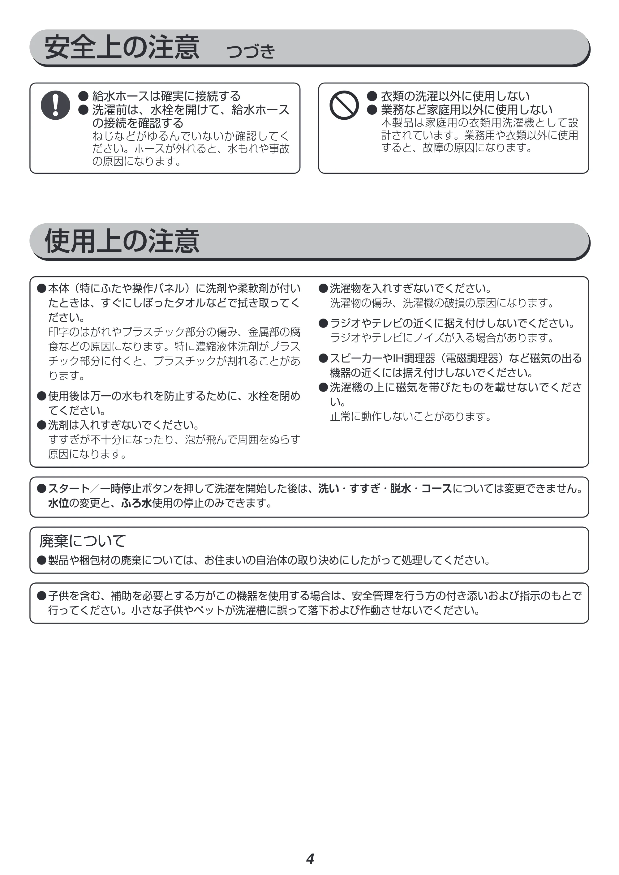 アイリスオーヤマ KAW-100B 取扱説明書 — 原本ページ — 4ページ