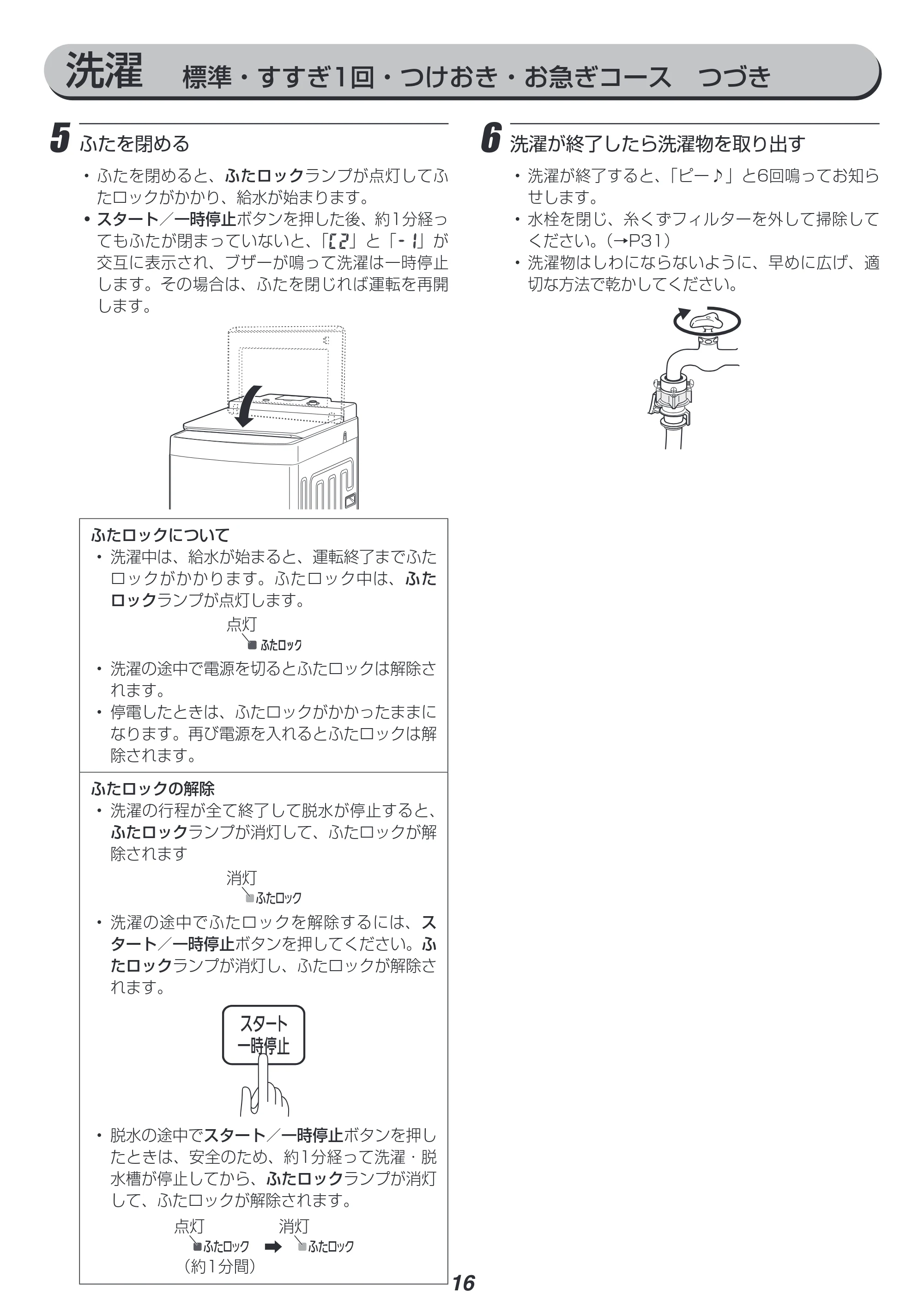 アイリスオーヤマ KAW-100B 取扱説明書 — 原本ページ — 16ページ