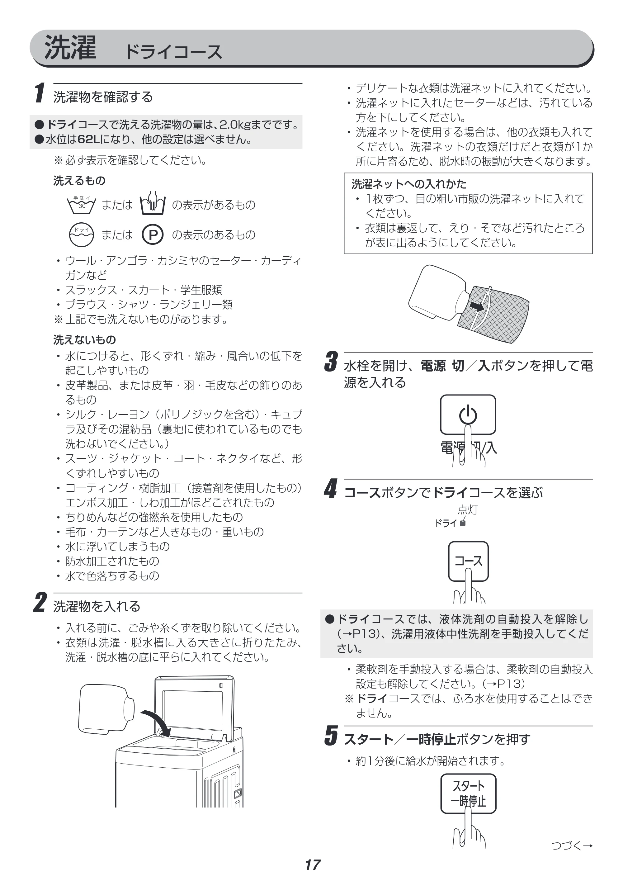 アイリスオーヤマ KAW-100B 取扱説明書 — 原本ページ — 17ページ