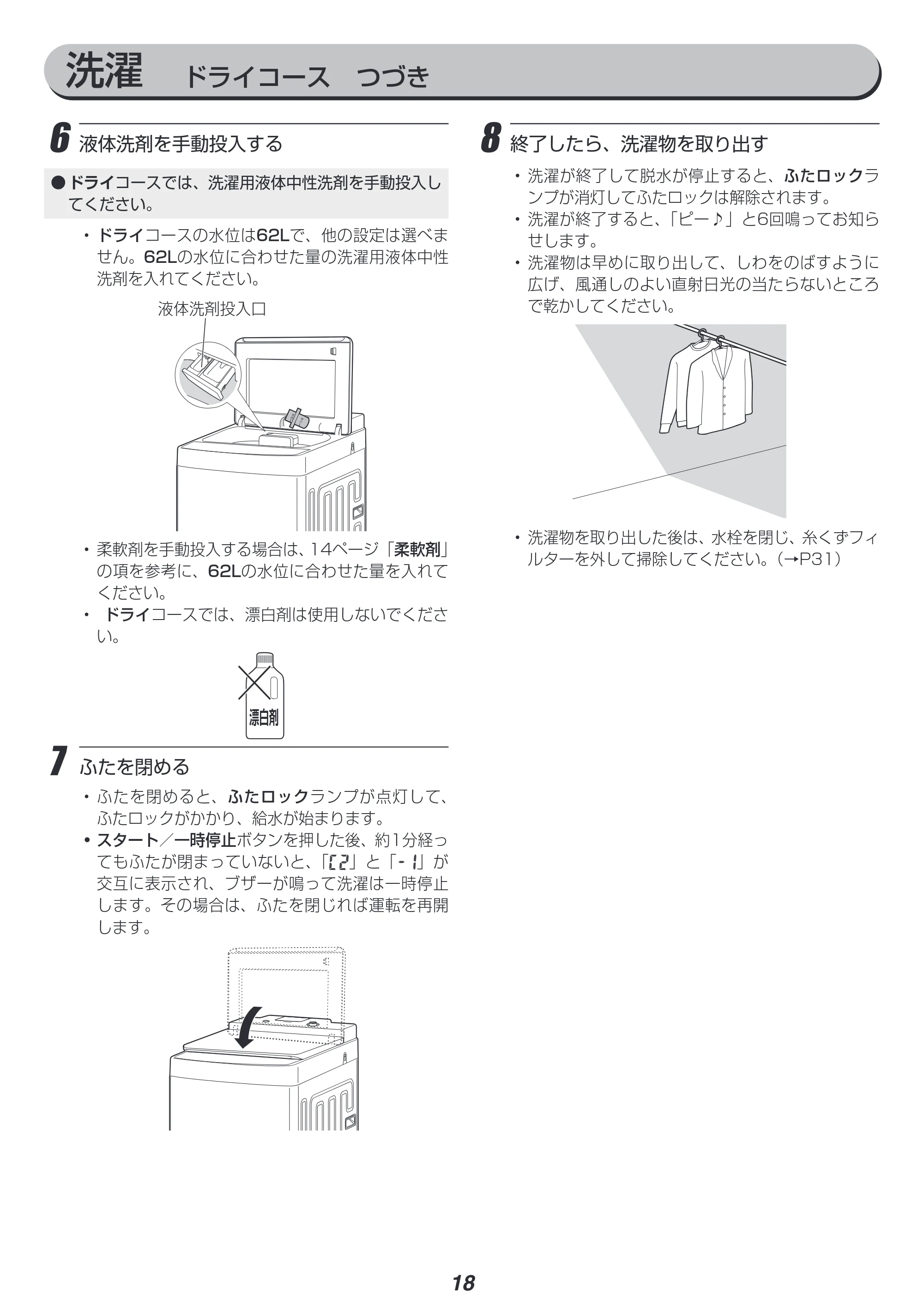 アイリスオーヤマ KAW-100B 取扱説明書 — 原本ページ — 18ページ