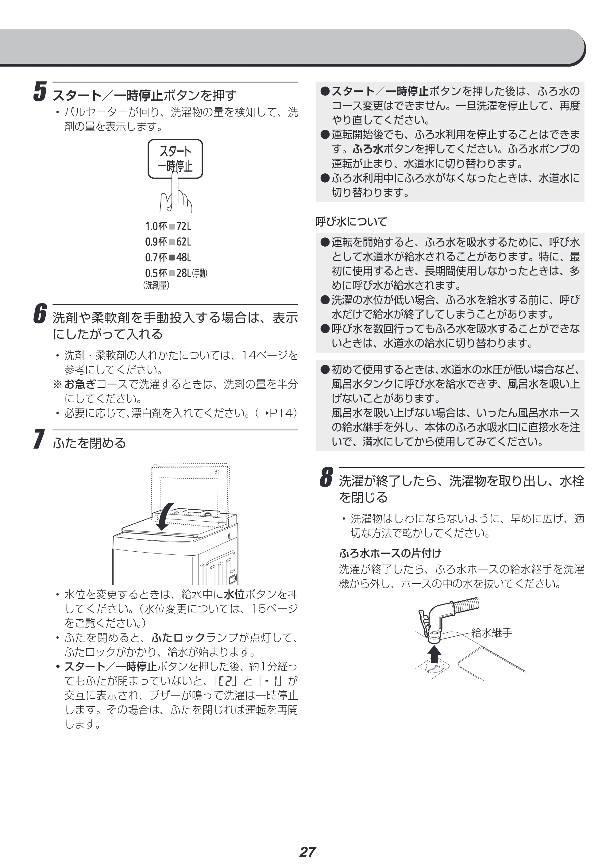アイリスオーヤマ KAW-100B 取扱説明書 — 原本ページ — 27ページ