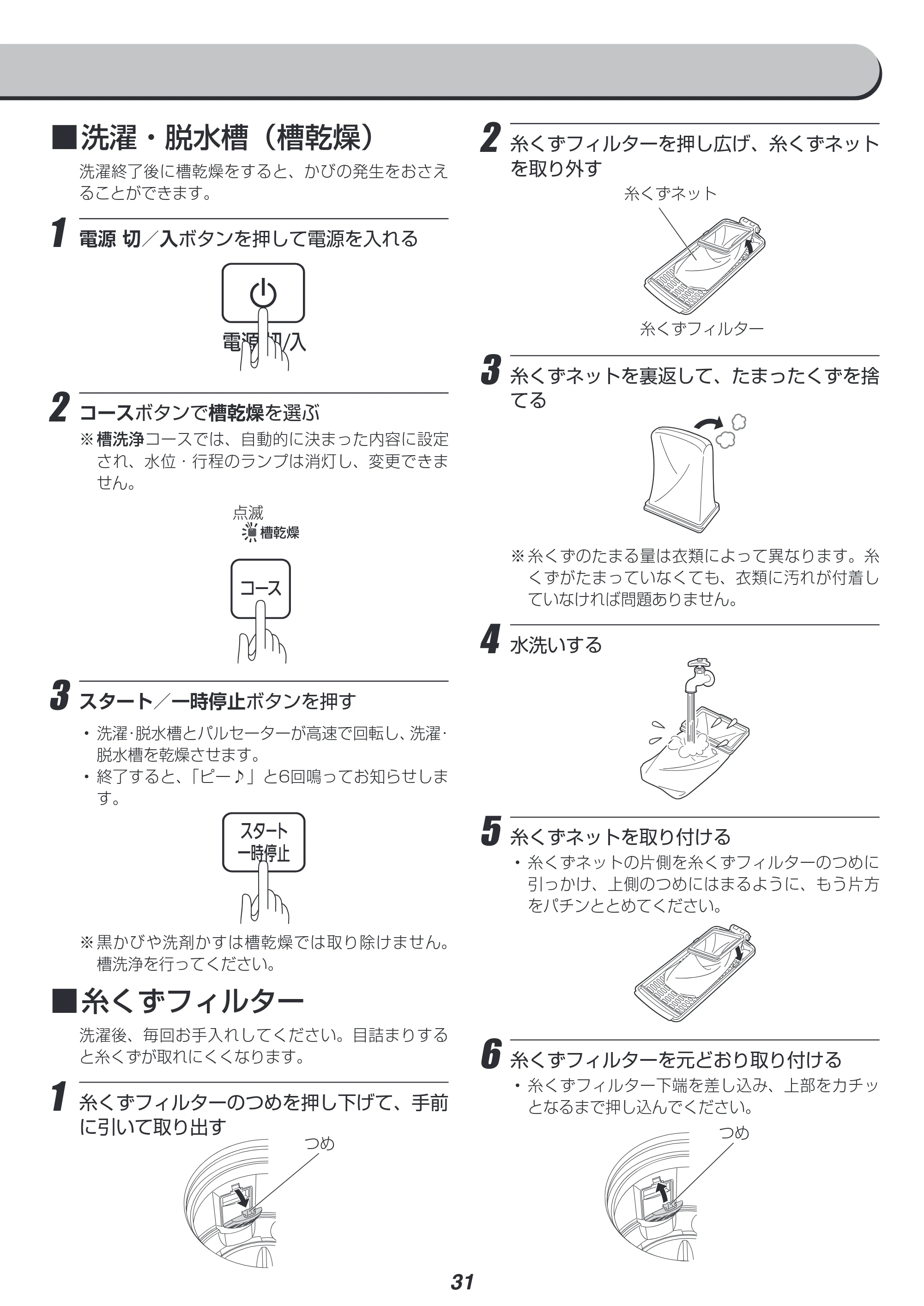 アイリスオーヤマ KAW-100B 取扱説明書 — 原本ページ — 31ページ
