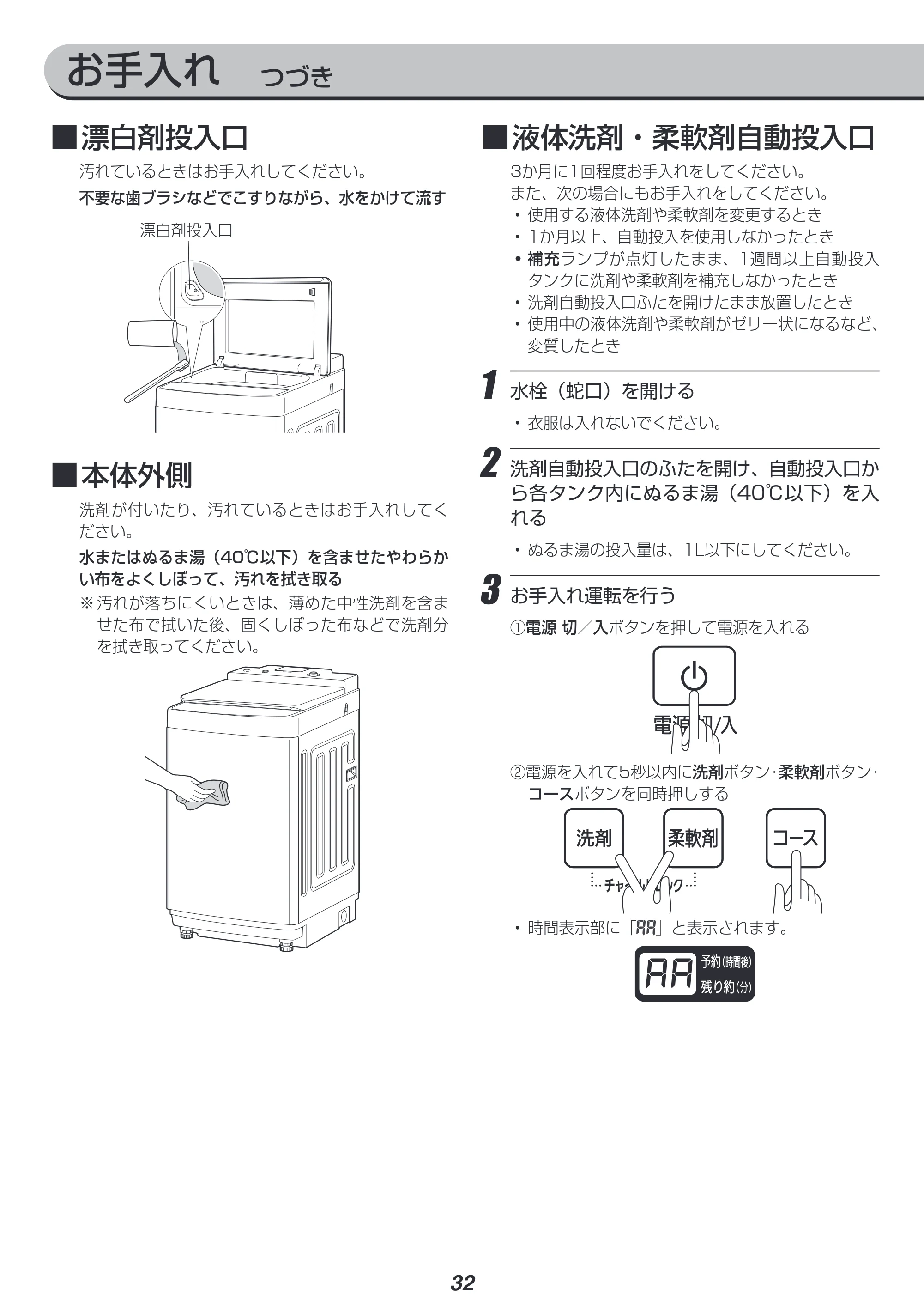 アイリスオーヤマ KAW-100B 取扱説明書 — 原本ページ — 32ページ