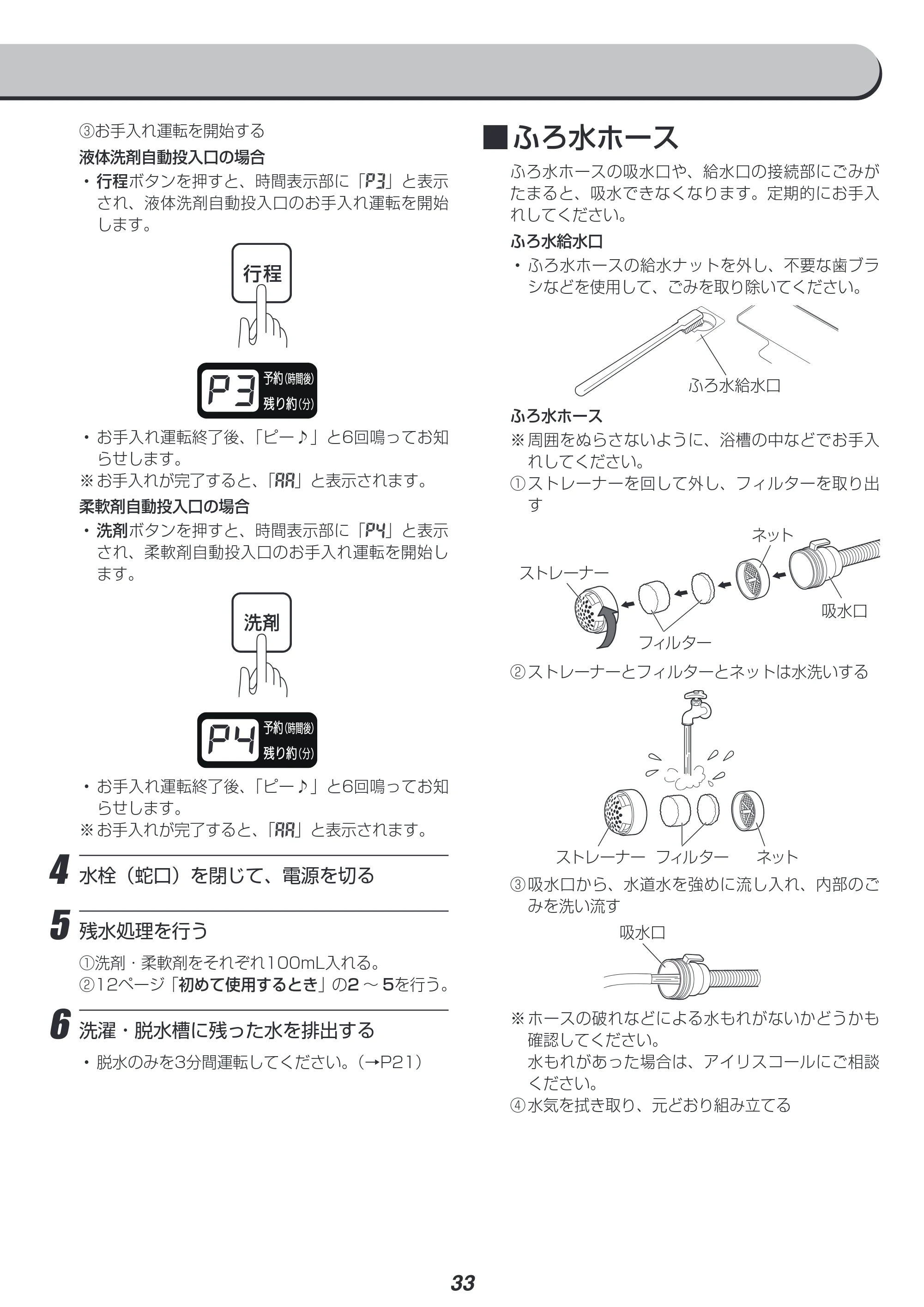 アイリスオーヤマ KAW-100B 取扱説明書 — 原本ページ — 33ページ