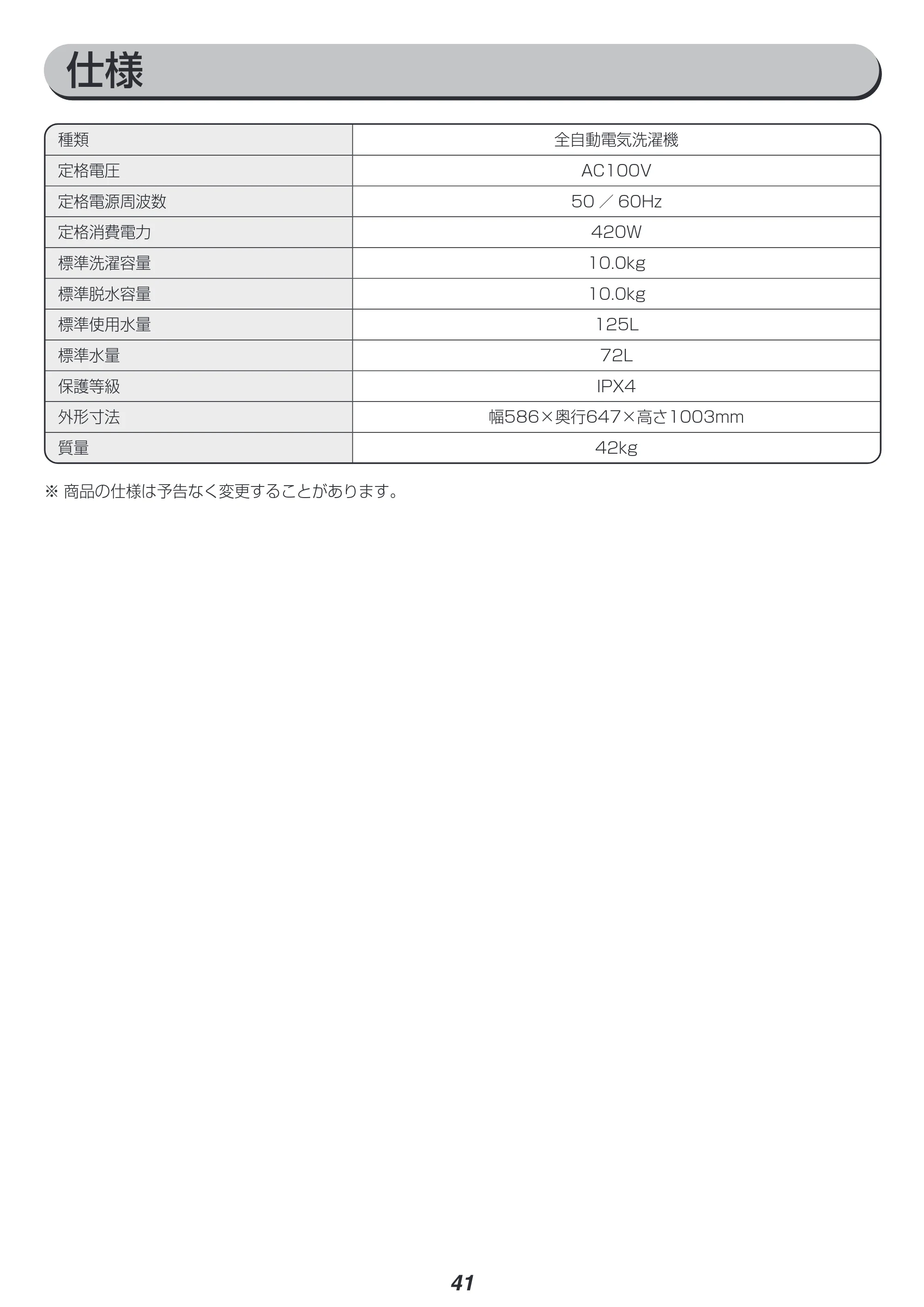 アイリスオーヤマ KAW-100B 取扱説明書 — 原本ページ — 41ページ