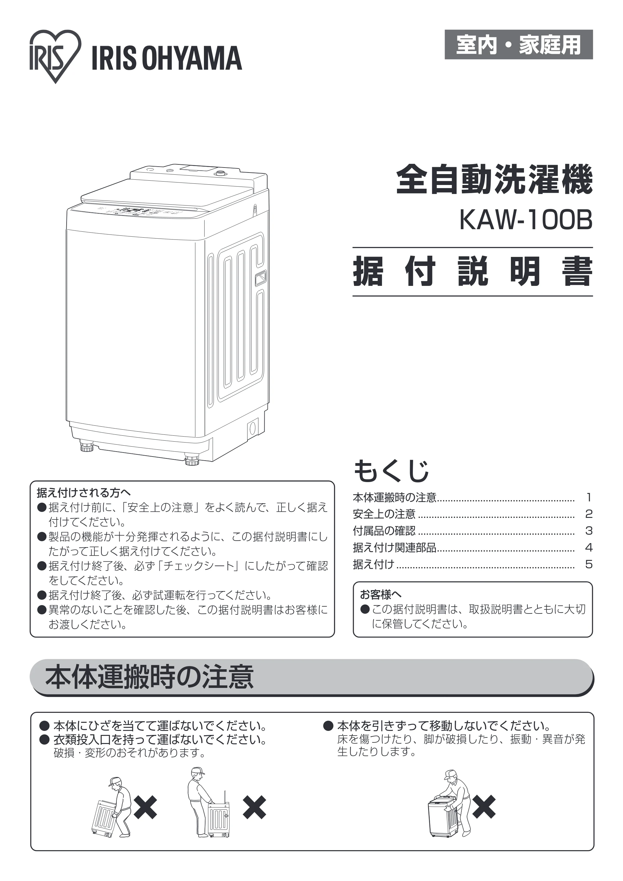 アイリスオーヤマ KAW-100B 取扱説明書 — 原本ページ — 45ページ