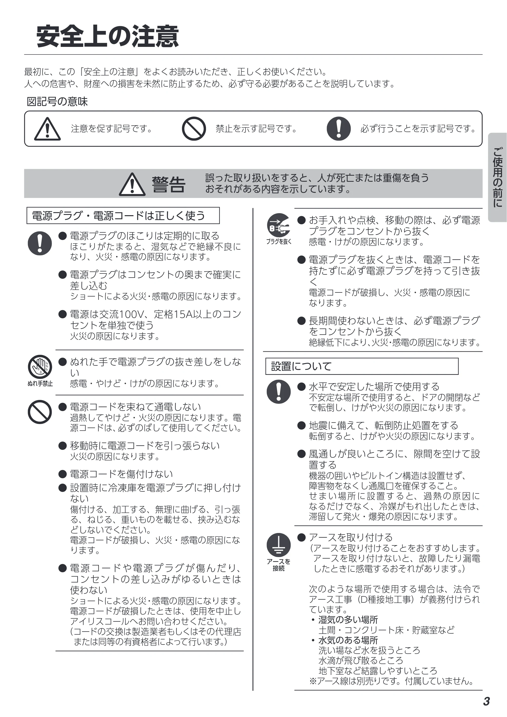 アイリスオーヤマ KUSD-9A 取扱説明書 — 安全上の注意 — 原本ページ — 3ページ
