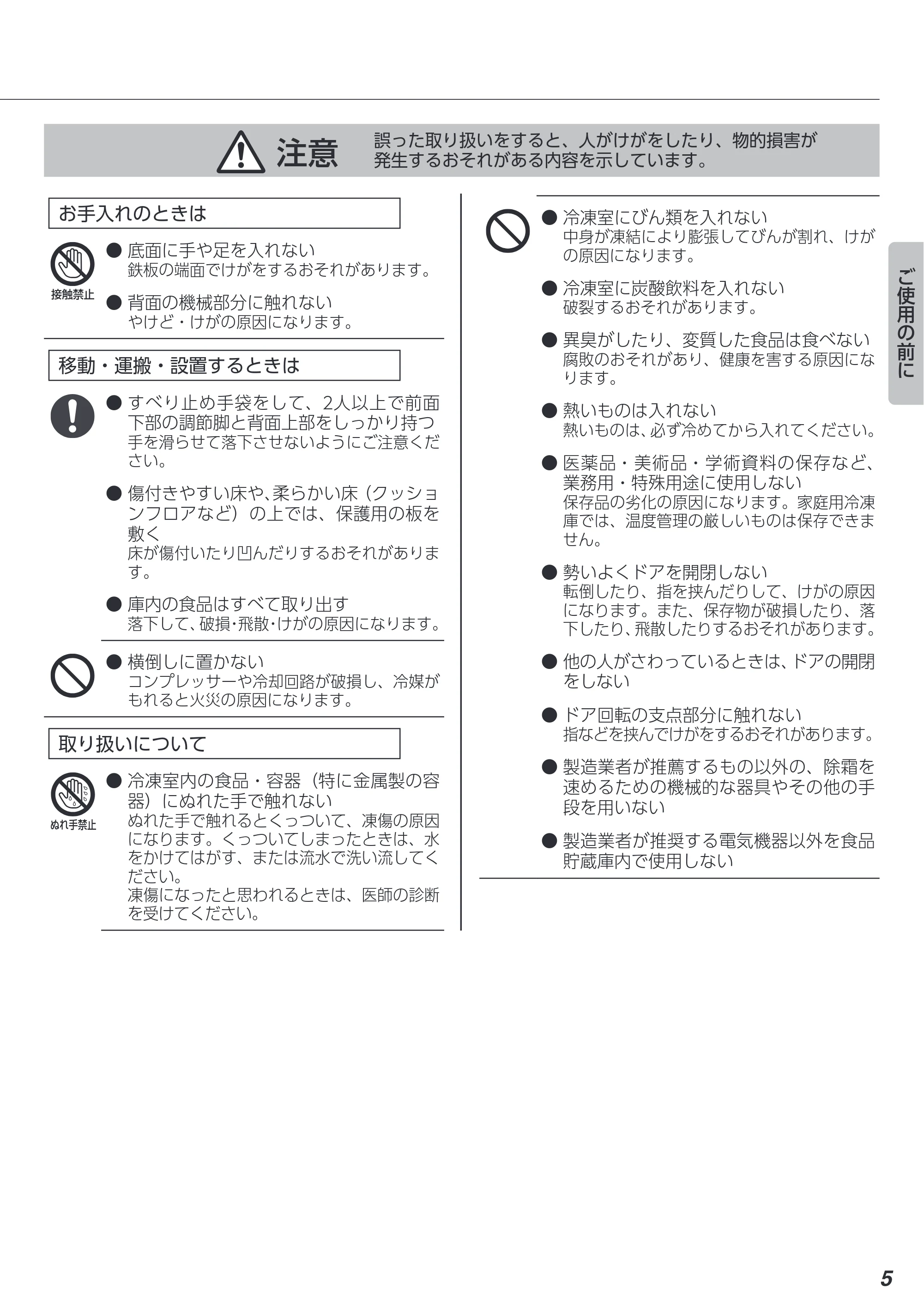 アイリスオーヤマ KUSD-9A 取扱説明書 — 注意 誤った取り扱いをすると、人がけがをしたり、物的損害が 発生するおそれがある内容を示しています。 — 原本ページ — 5ページ