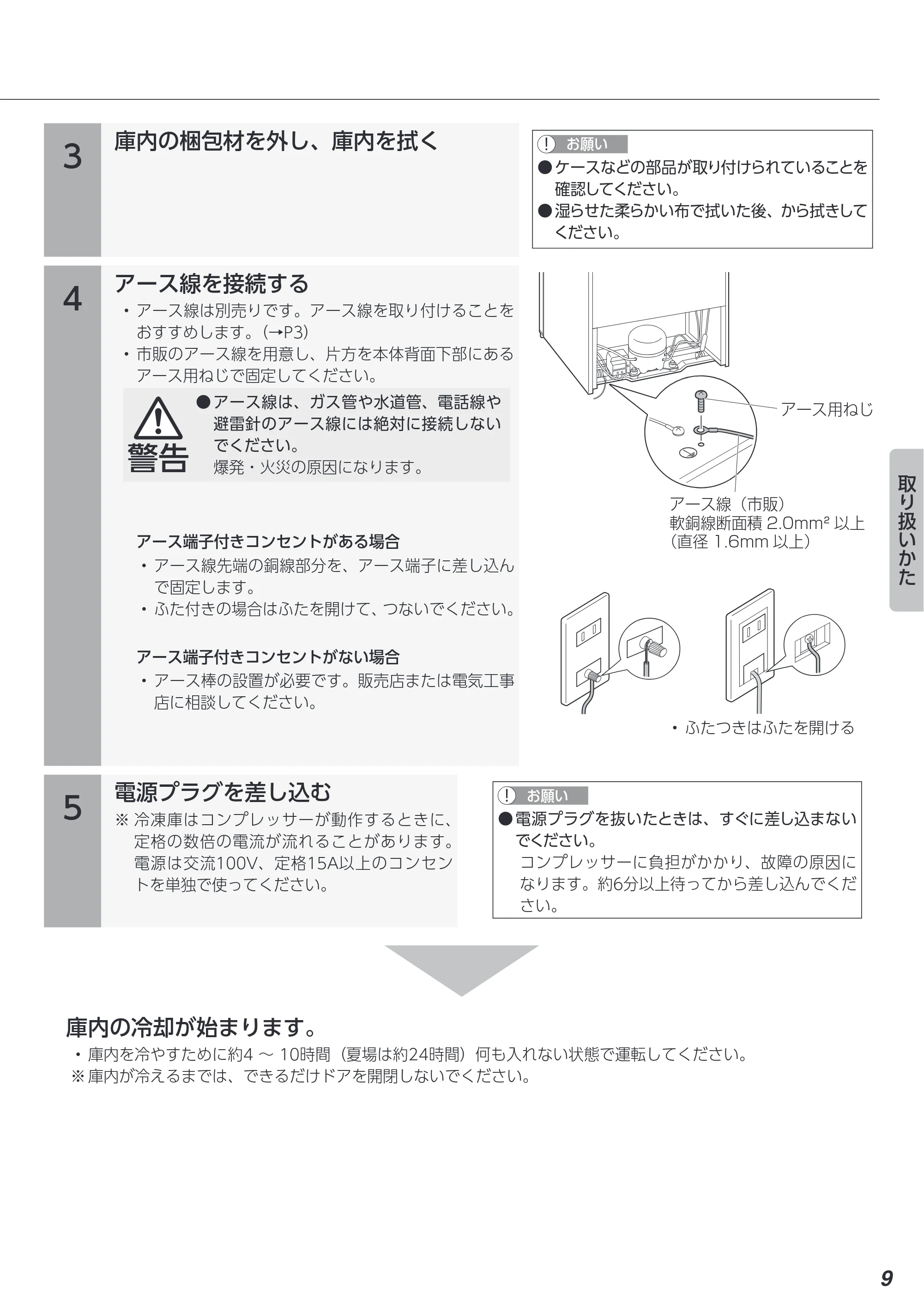 アイリスオーヤマ KUSD-9A 取扱説明書 — 4 アース線を接続する — 原本ページ — 9ページ