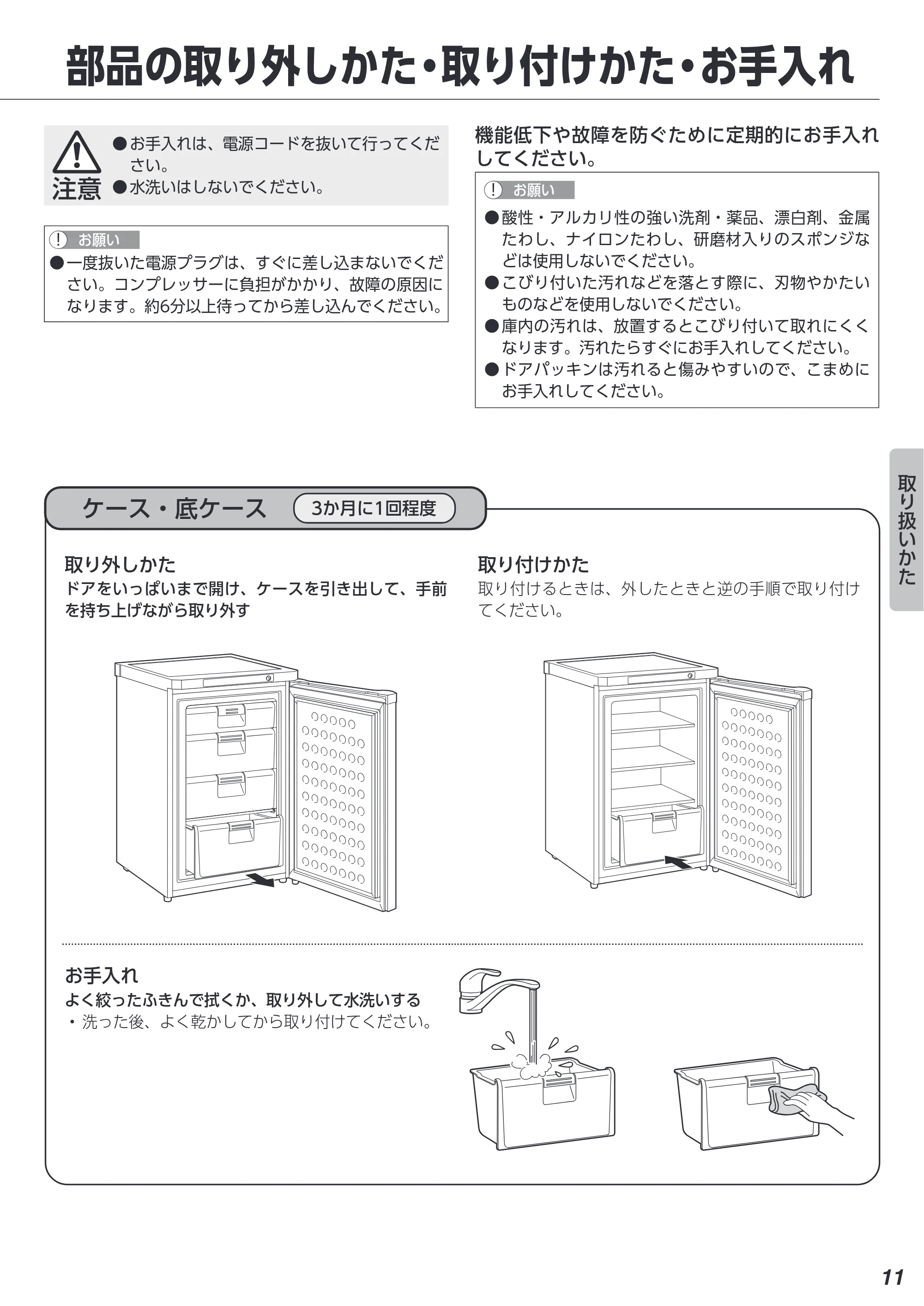 アイリスオーヤマ KUSD-9A 取扱説明書 — 部品の取り外しかた・取り付けかた・お手入れ — 原本ページ — 11ページ