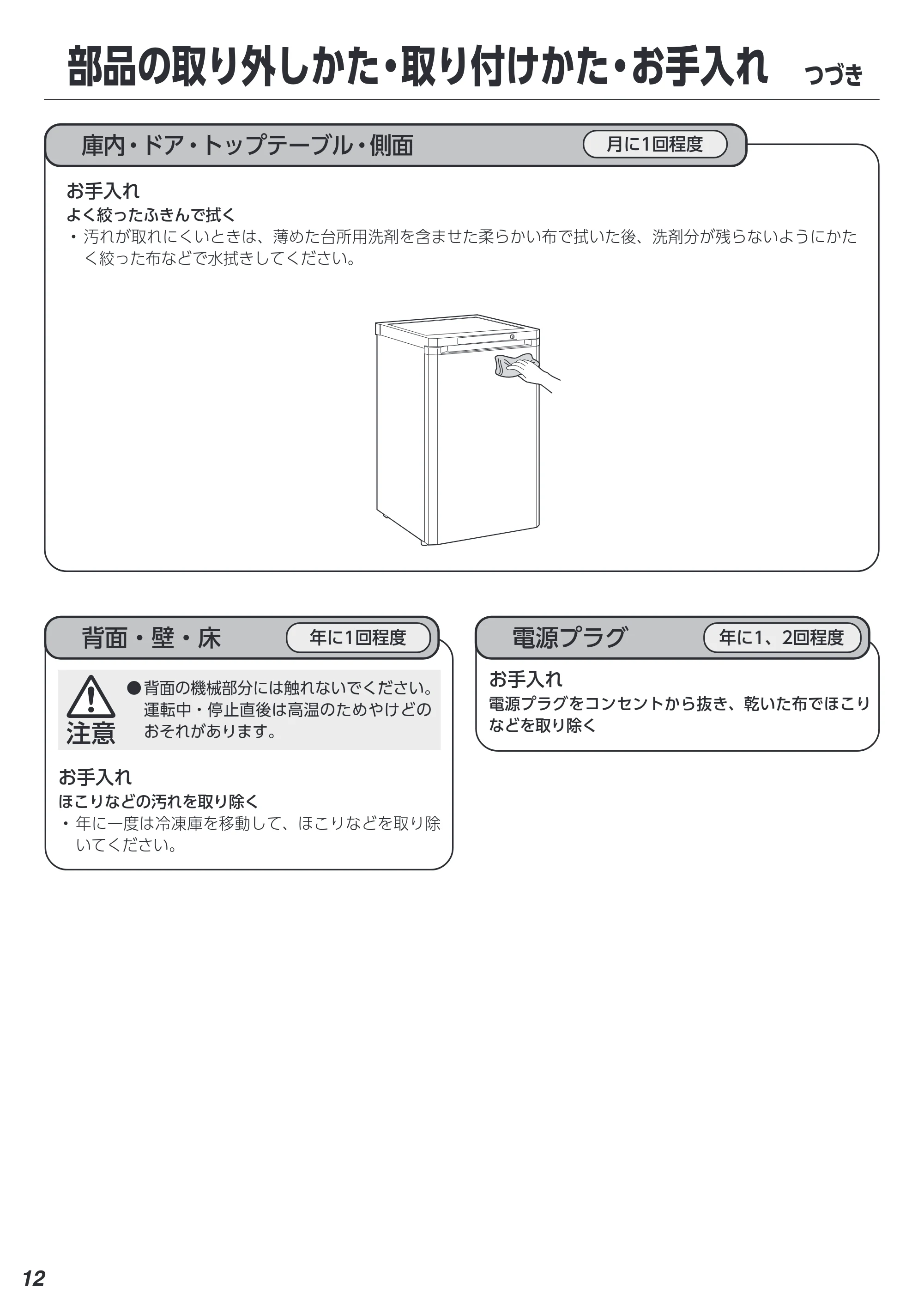 アイリスオーヤマ KUSD-9A 取扱説明書 — 部品の取り外しかた・取り付けかた・お手入れ つづき — 原本ページ — 12ページ