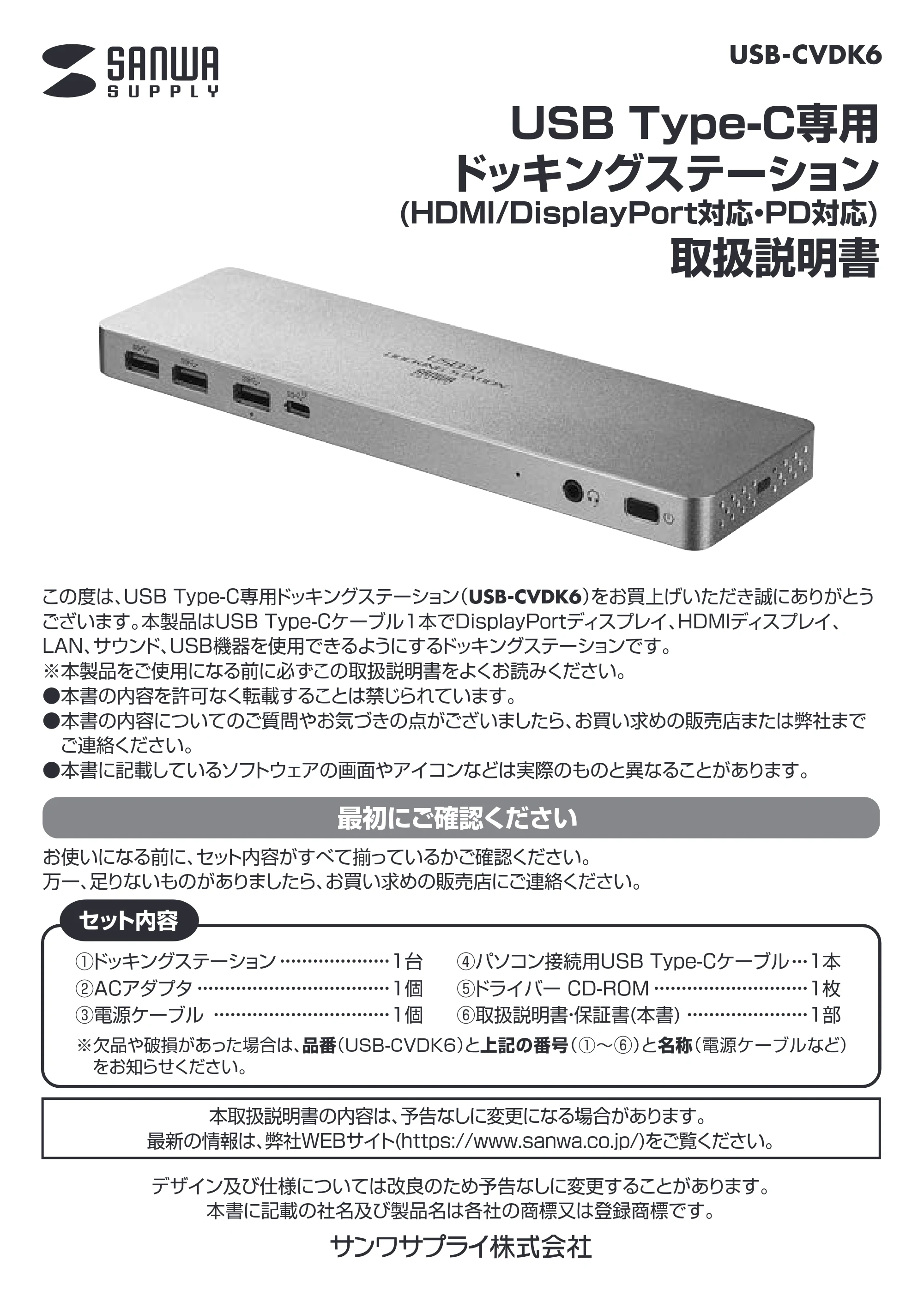サンワサプライ 401-CVDK6 取扱説明書 — USB-CVDK6 — 原本ページ — 1ページ