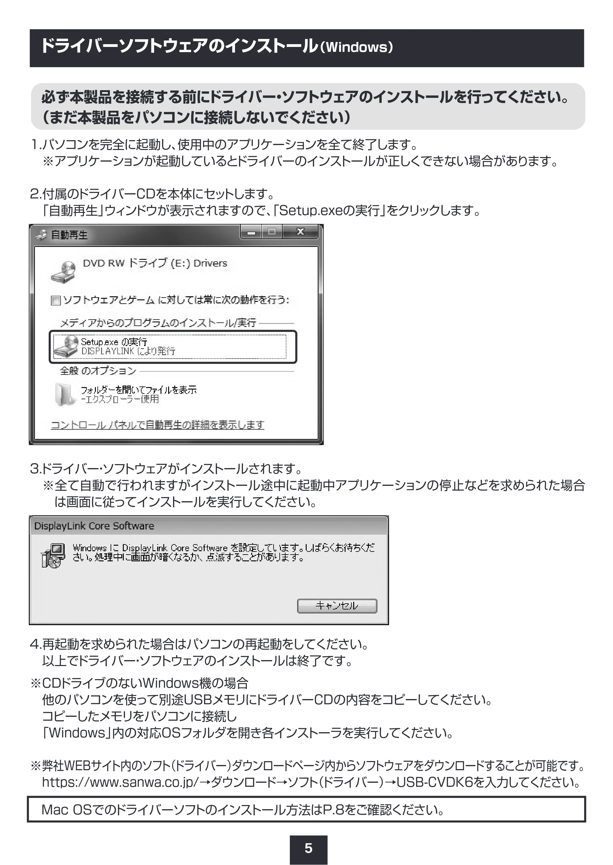 サンワサプライ 401-CVDK6 取扱説明書 — ドライバーソフトウェアのインストール(Windows) — 原本ページ — 6ページ