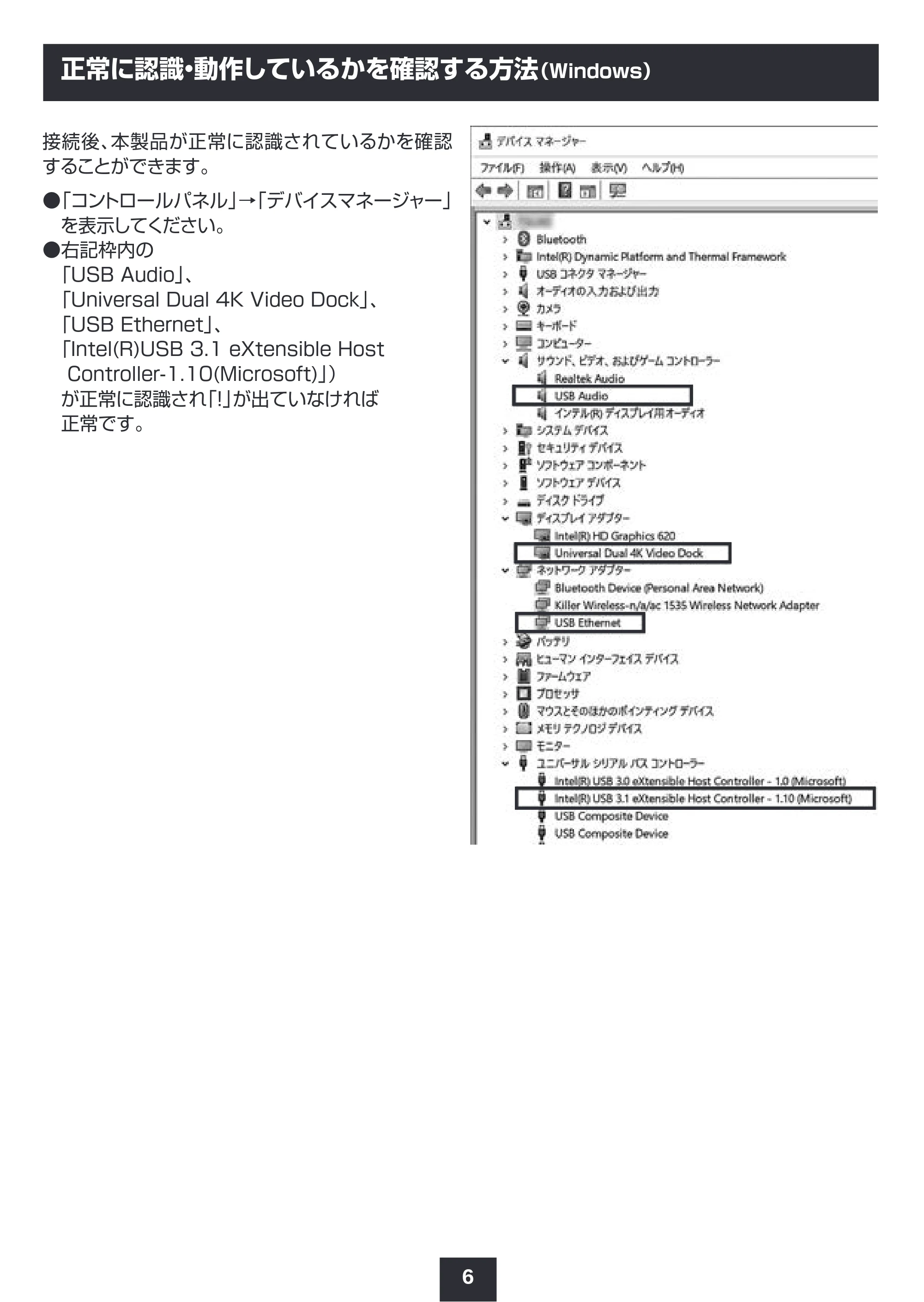 サンワサプライ 401-CVDK6 取扱説明書 — 正常に認識・動作しているかを確認する方法(Windows) — 原本ページ — 7ページ