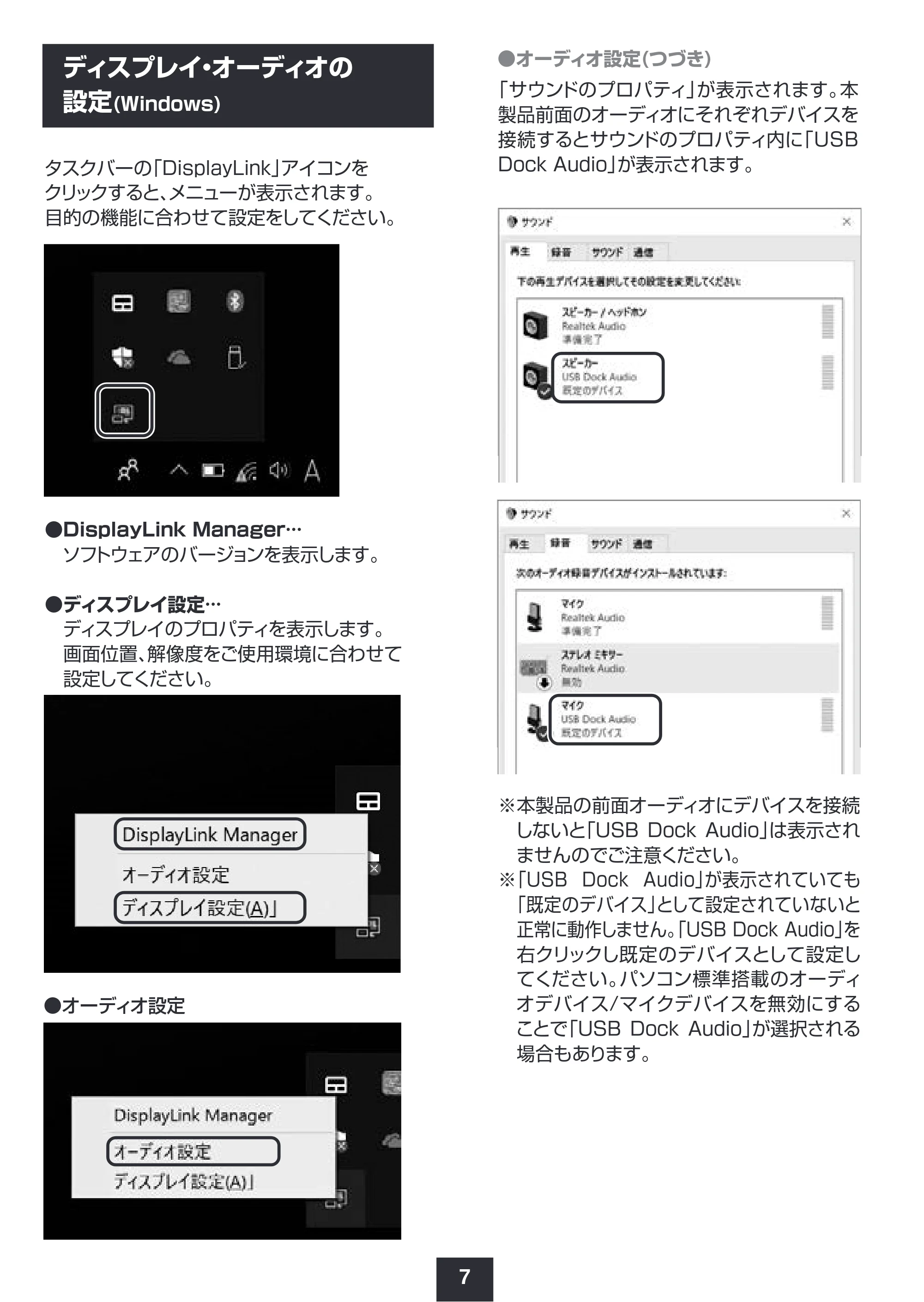 サンワサプライ 401-CVDK6 取扱説明書 — ディスプレイ・オーディオの 設定(Windows) — 原本ページ — 8ページ