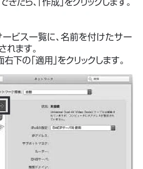 サンワサプライ 401-CVDK6 取扱説明書 — ネットワークの設定(Mac) — 図版 11-4 — 11ページ