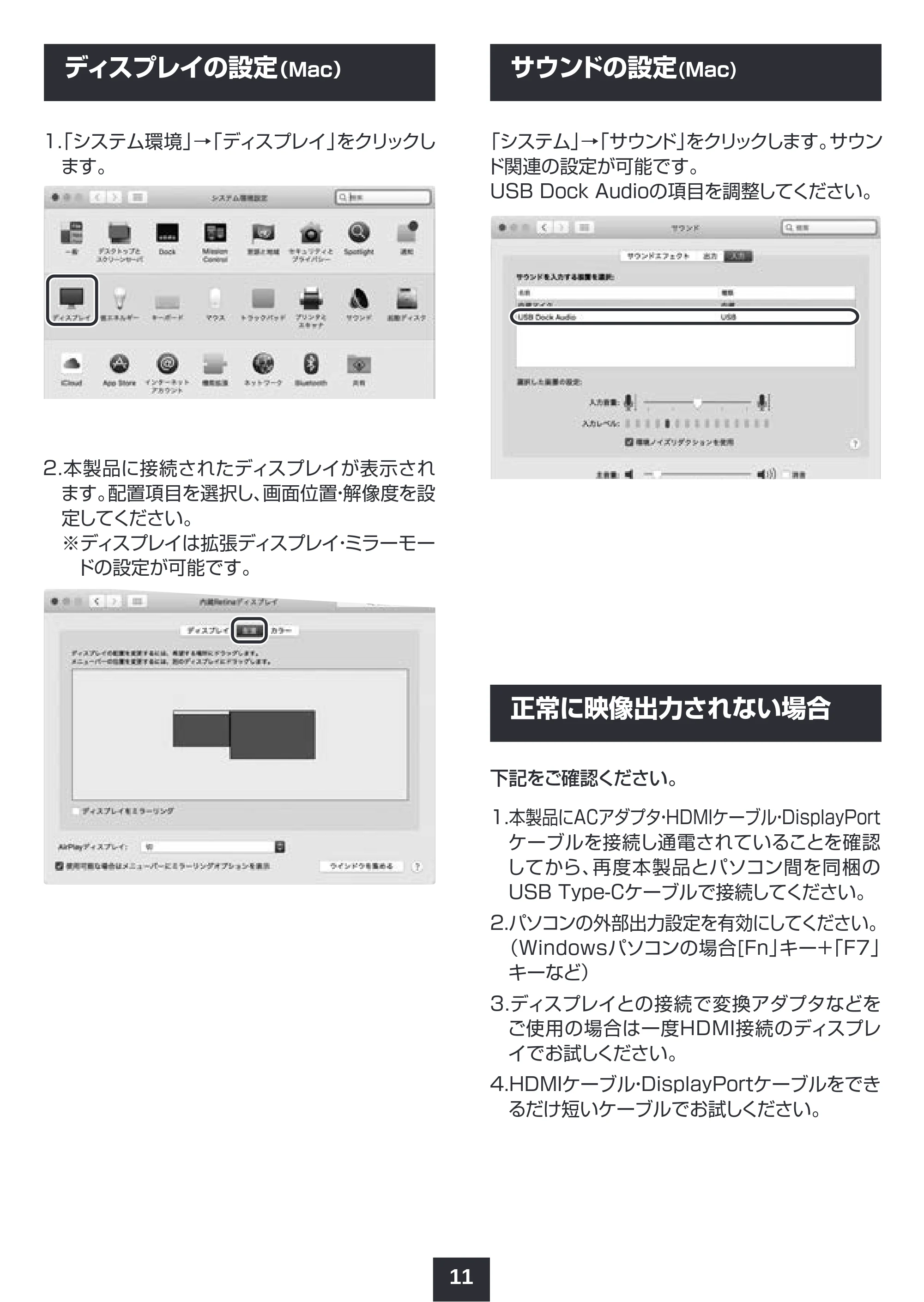 サンワサプライ 401-CVDK6 取扱説明書 — サウンドの設定(Mac) — 原本ページ — 12ページ