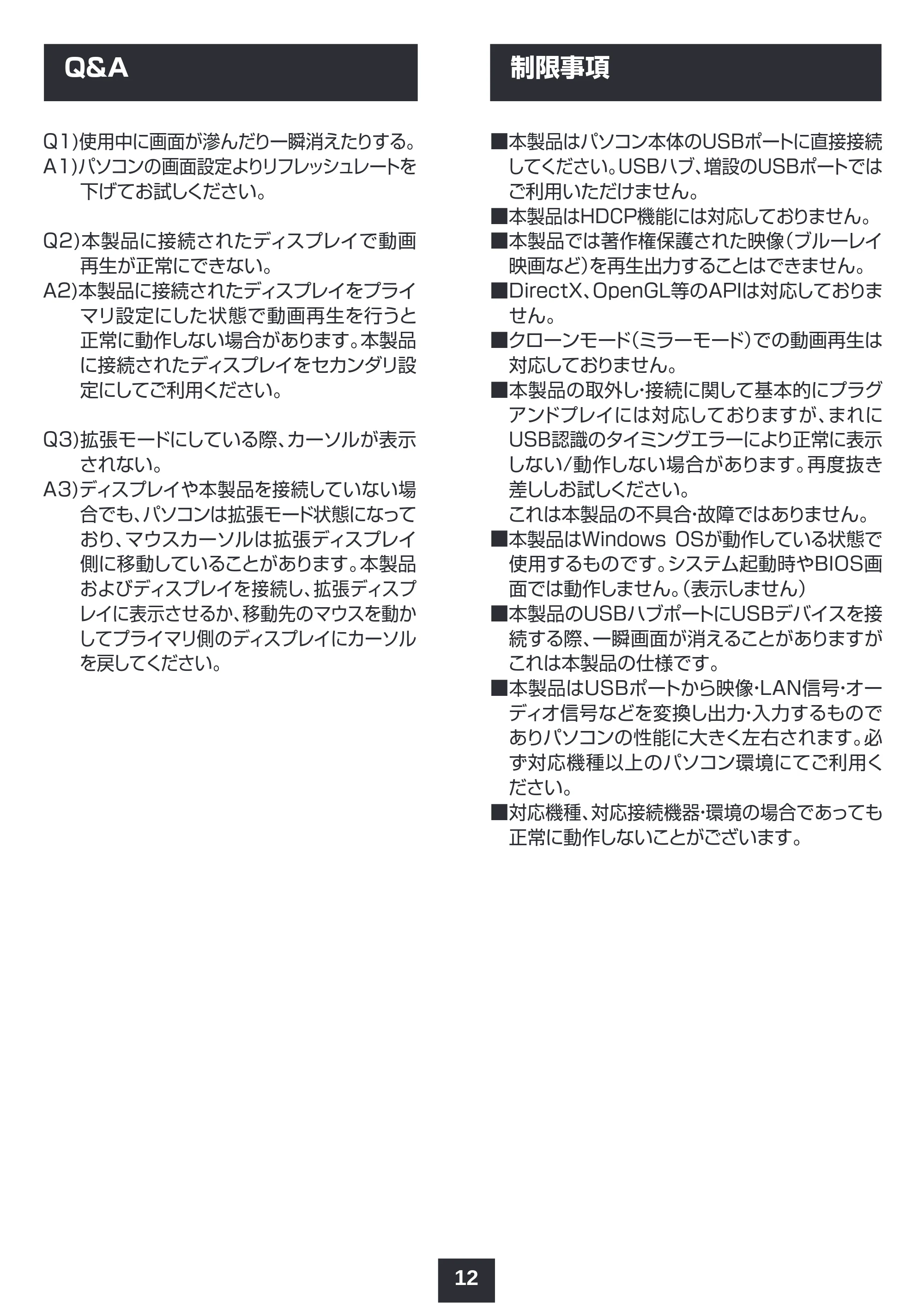 サンワサプライ 401-CVDK6 取扱説明書 — 制限事項 — 原本ページ — 13ページ