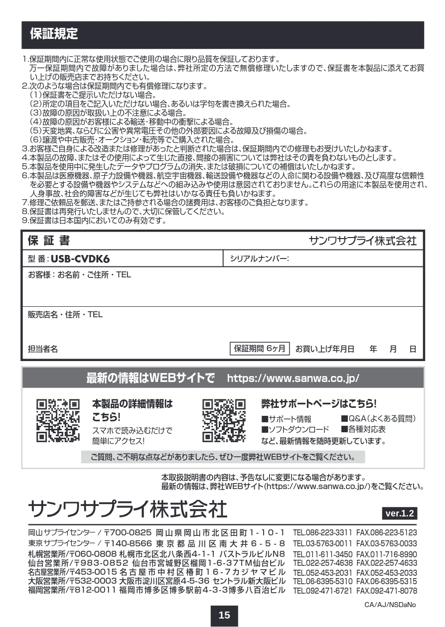 サンワサプライ 401-CVDK6 取扱説明書 — 最新の情報はWEBサイトで https://www.sanwa.co.jp/ — 図版 16-1 — 16ページ