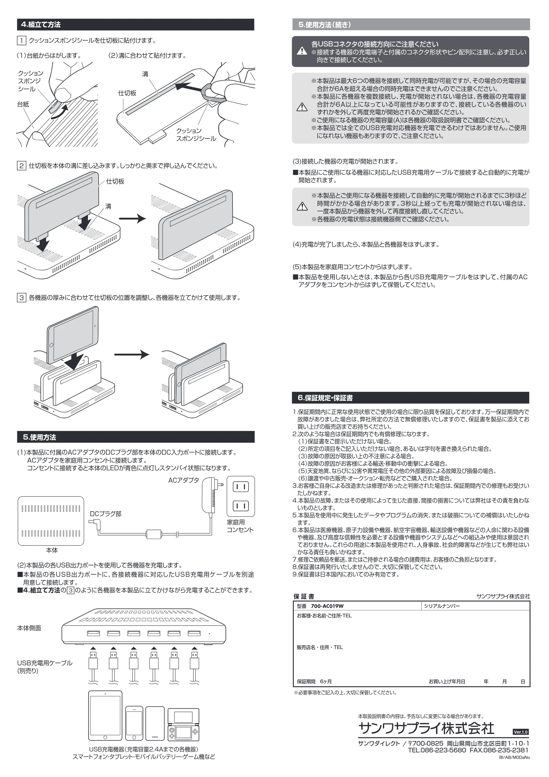 サンワサプライ 700-AC019W-24 / 700-AC019W-2 / 700-AC019W-10 取扱説明書 — 図版 2-1 — 2ページ