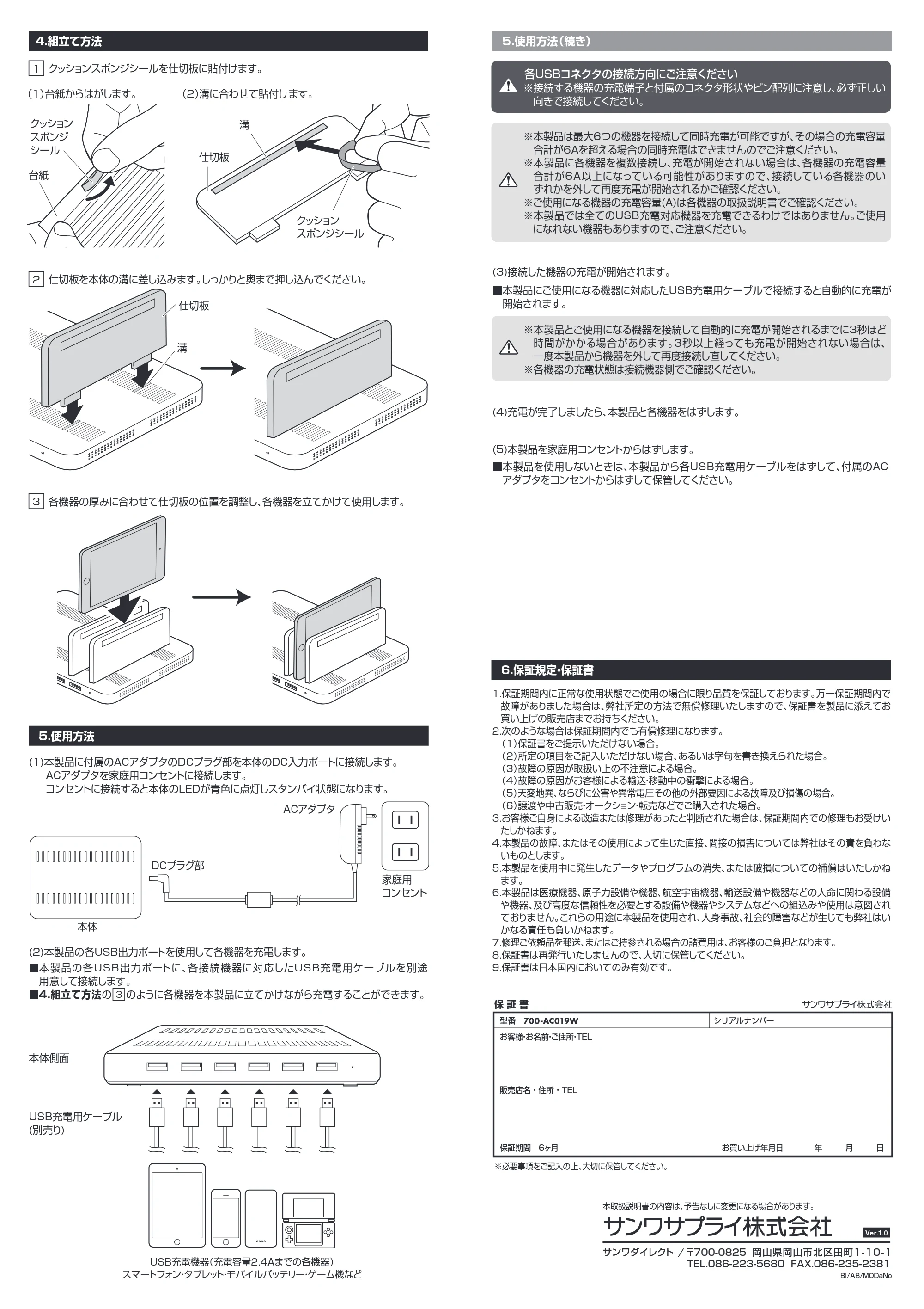 サンワサプライ 700-AC019W-24 / 700-AC019W-2 / 700-AC019W-10 取扱説明書 — 原本ページ — 2ページ