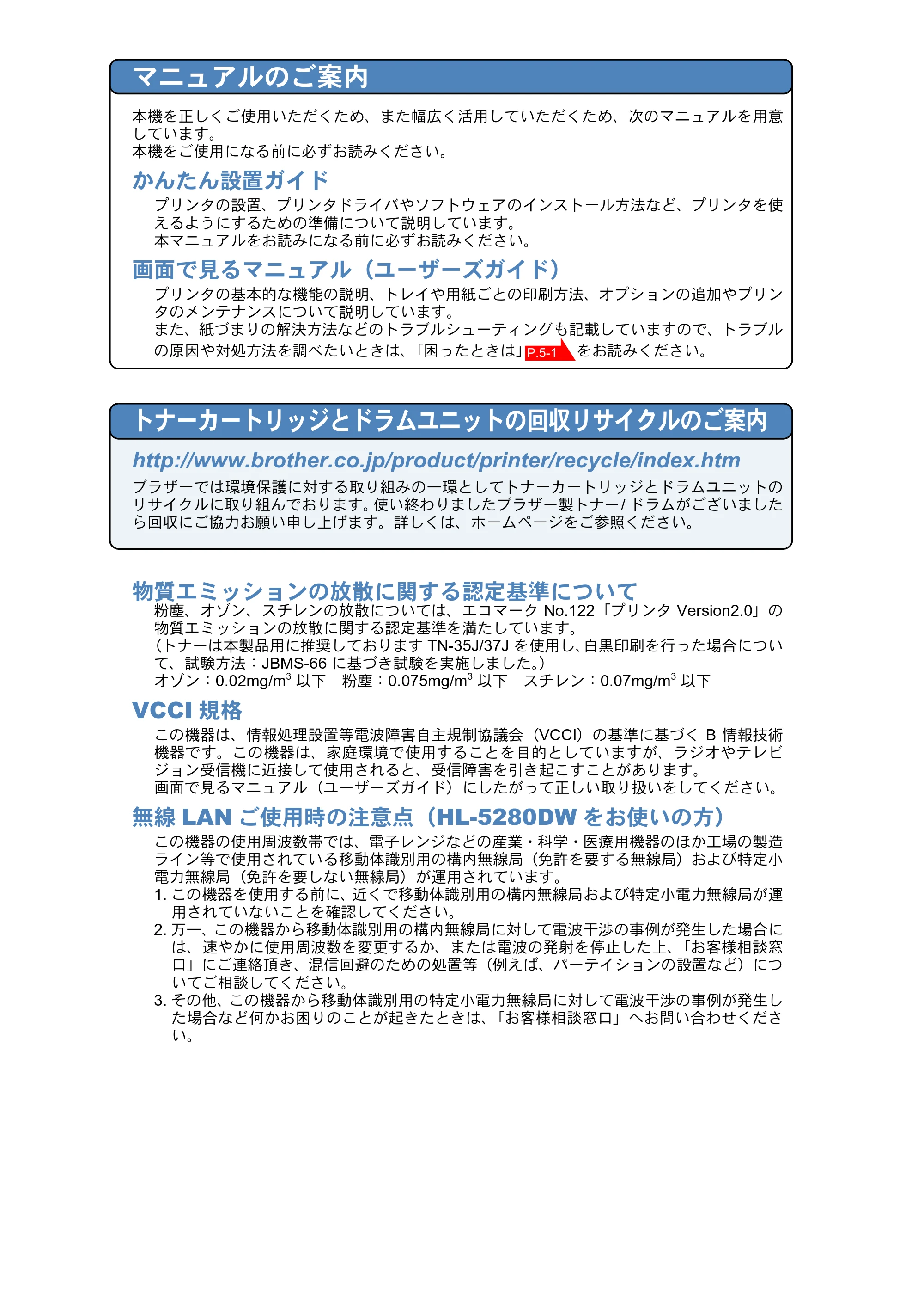 ブラザー HL-5270DN / HL-5280DW 取扱説明書(本体) — 原本ページ — 2ページ