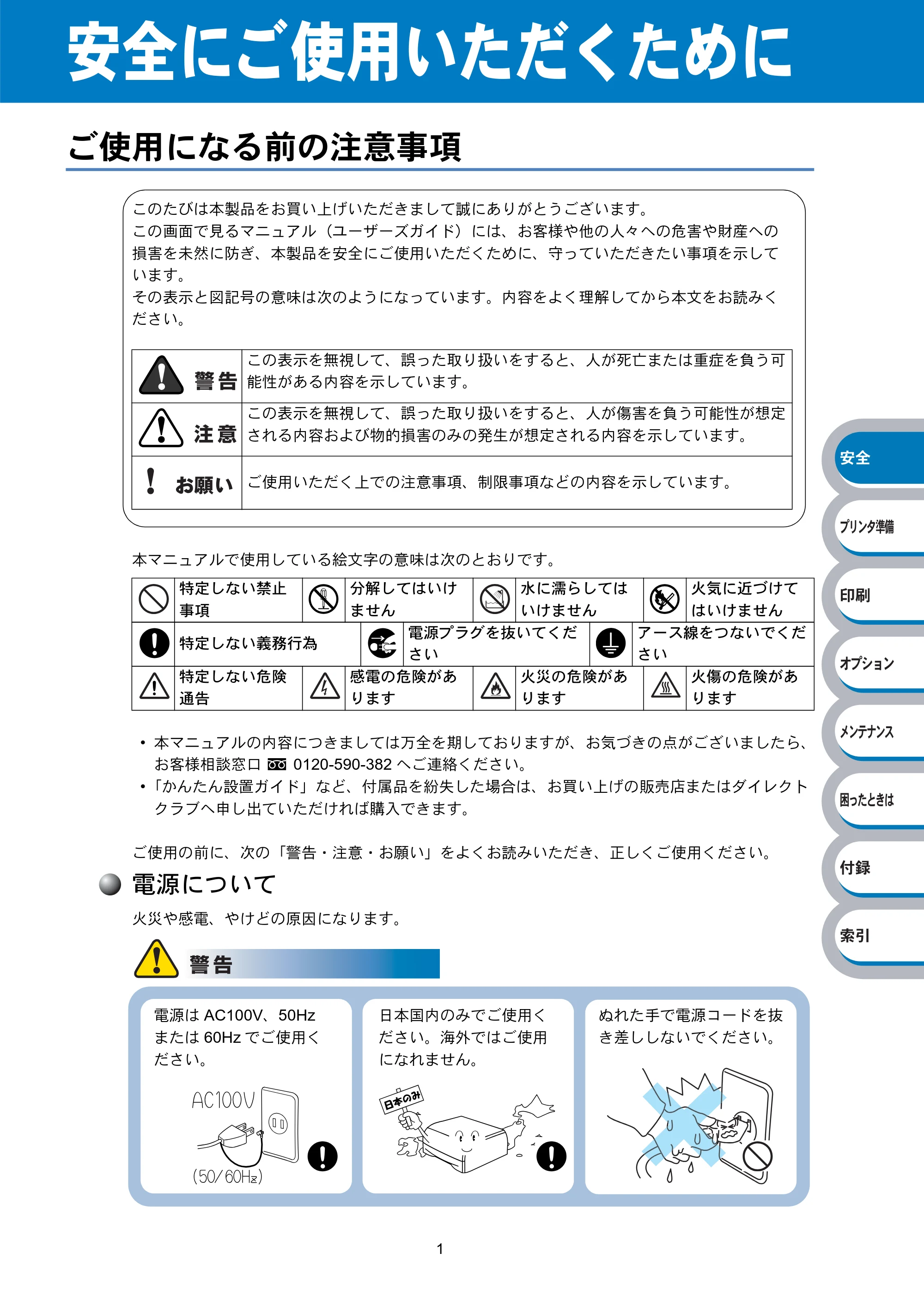 ブラザー HL-5270DN / HL-5280DW 取扱説明書(本体) — 安全にご使用いただくために — 原本ページ — 4ページ