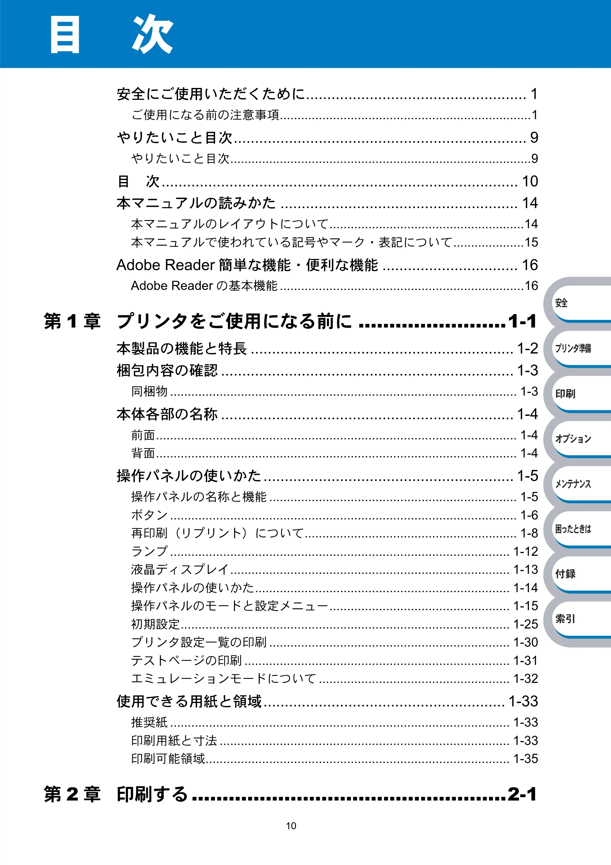 ブラザー HL-5270DN / HL-5280DW 取扱説明書(本体) — 目 次 — 原本ページ — 13ページ