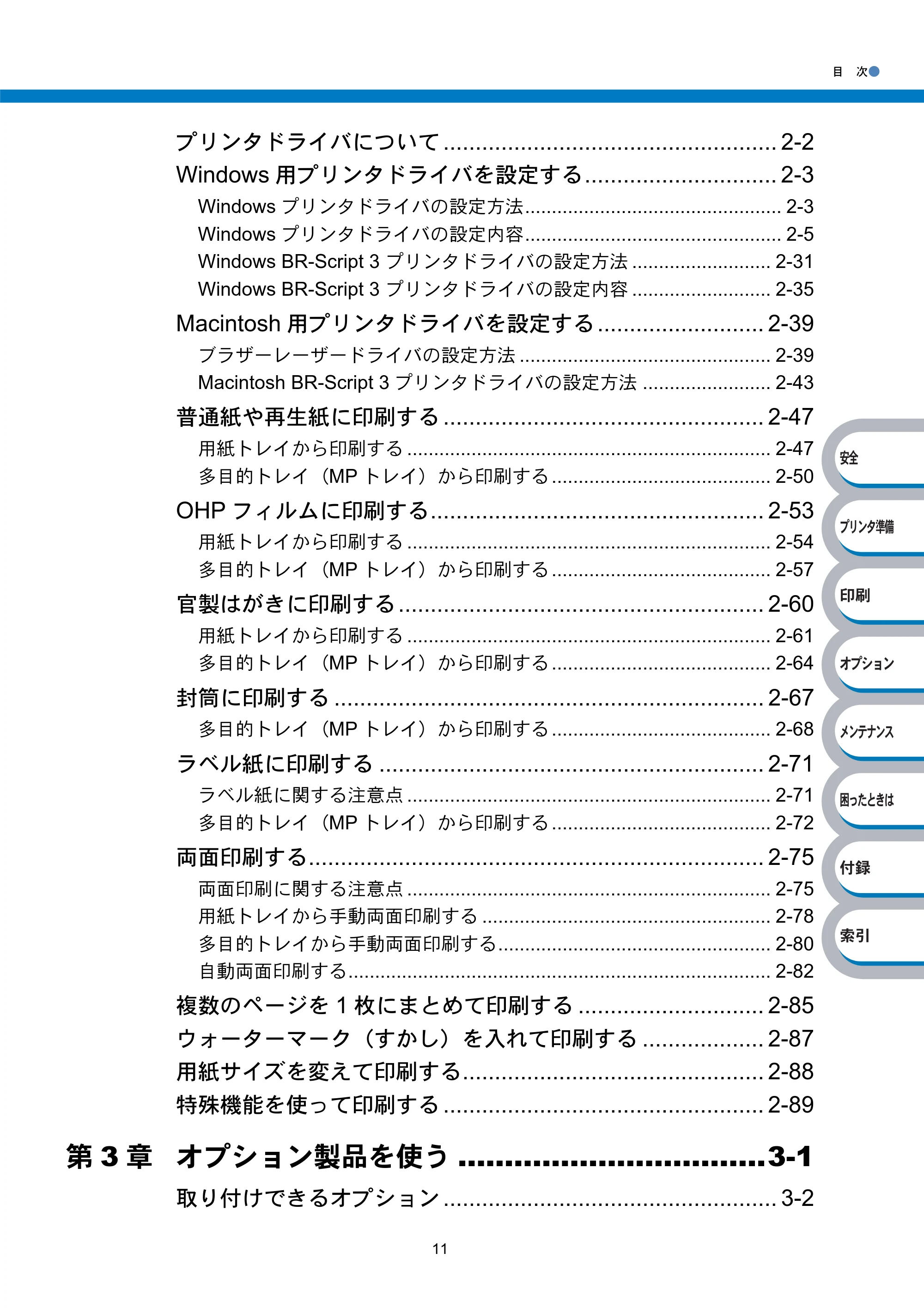 ブラザー HL-5270DN / HL-5280DW 取扱説明書(本体) — 原本ページ — 14ページ