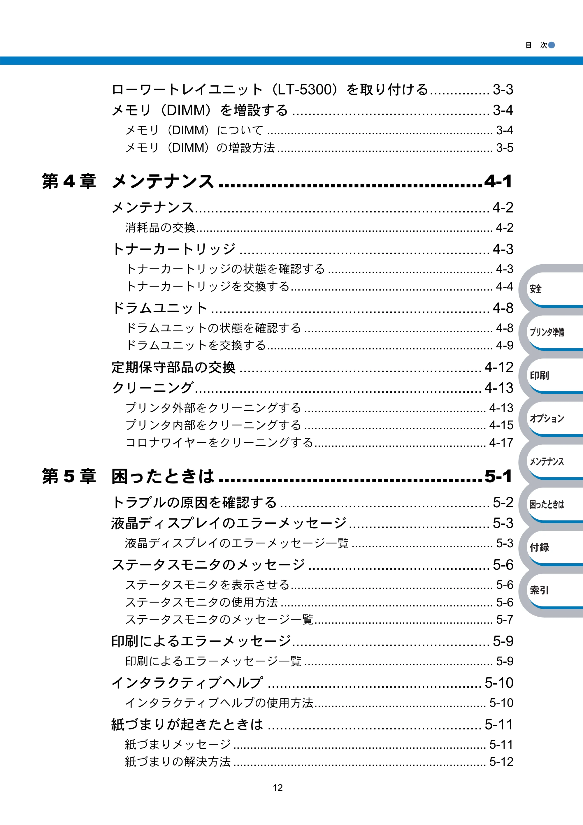 ブラザー HL-5270DN / HL-5280DW 取扱説明書(本体) — 原本ページ — 15ページ