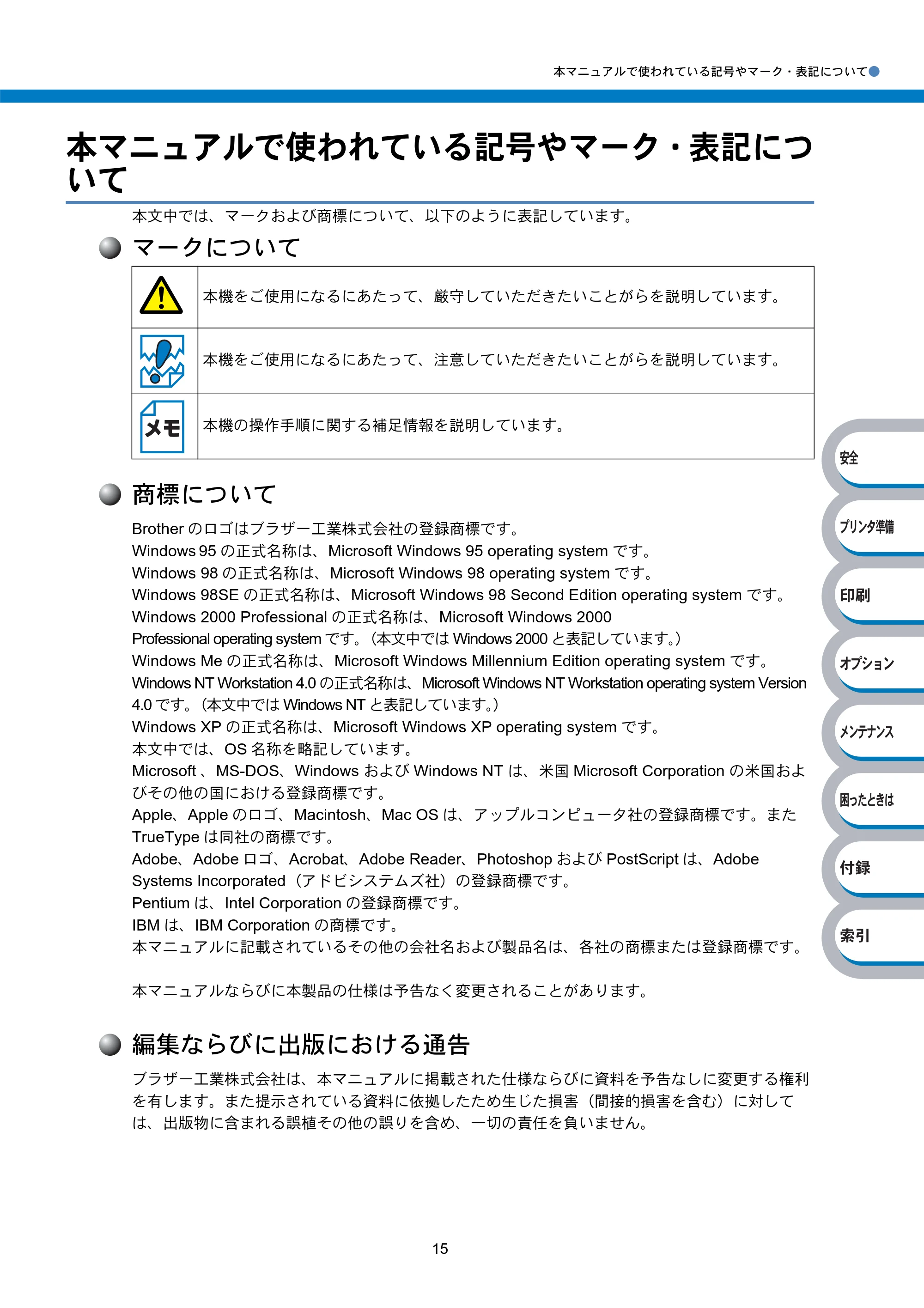 ブラザー HL-5270DN / HL-5280DW 取扱説明書(本体) — 本マニュアルで使われている記号やマーク・表記につ いて — 原本ページ — 18ページ