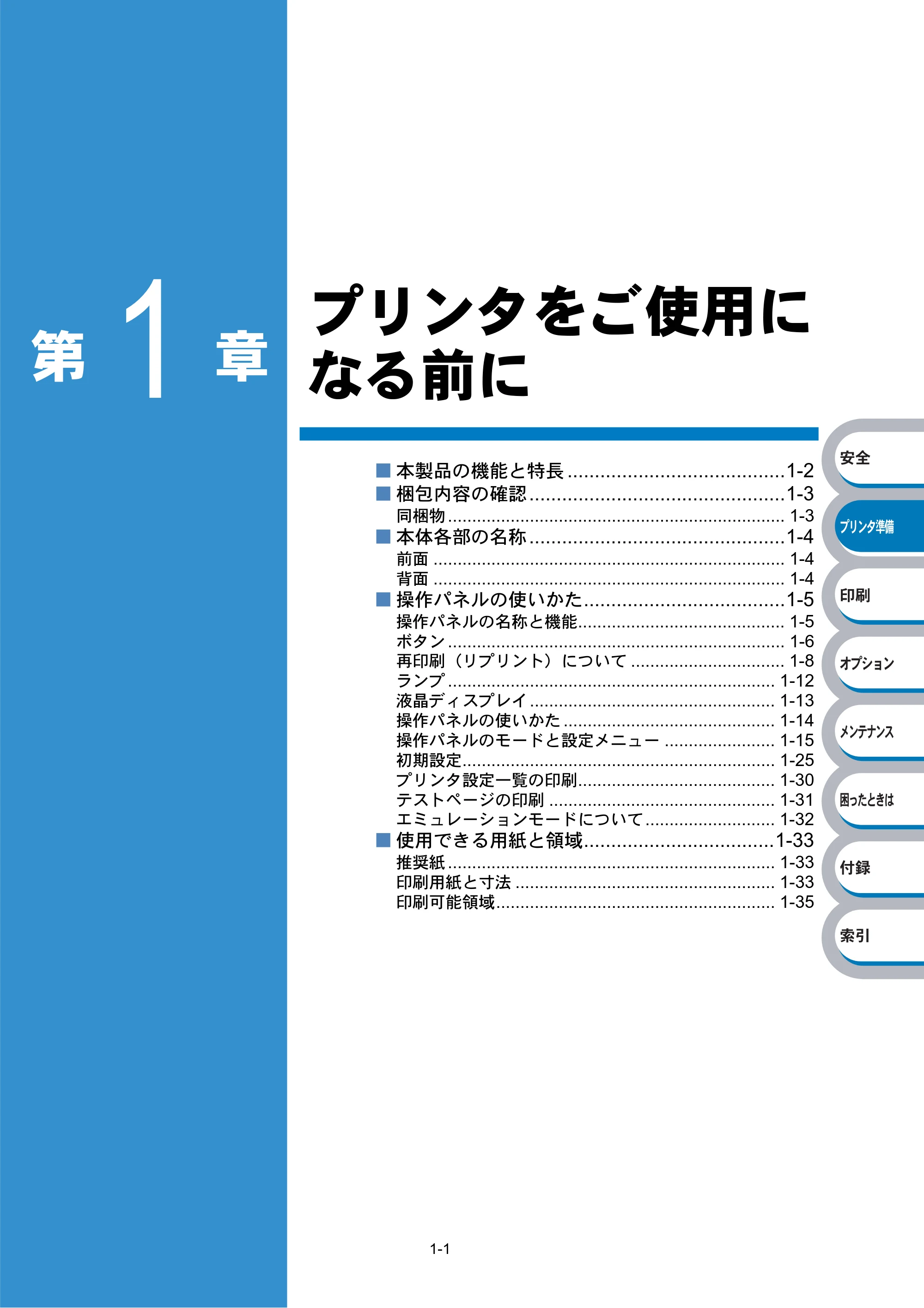 ブラザー HL-5270DN / HL-5280DW 取扱説明書(本体) — プリンタをご使用に なる前に — 原本ページ — 21ページ