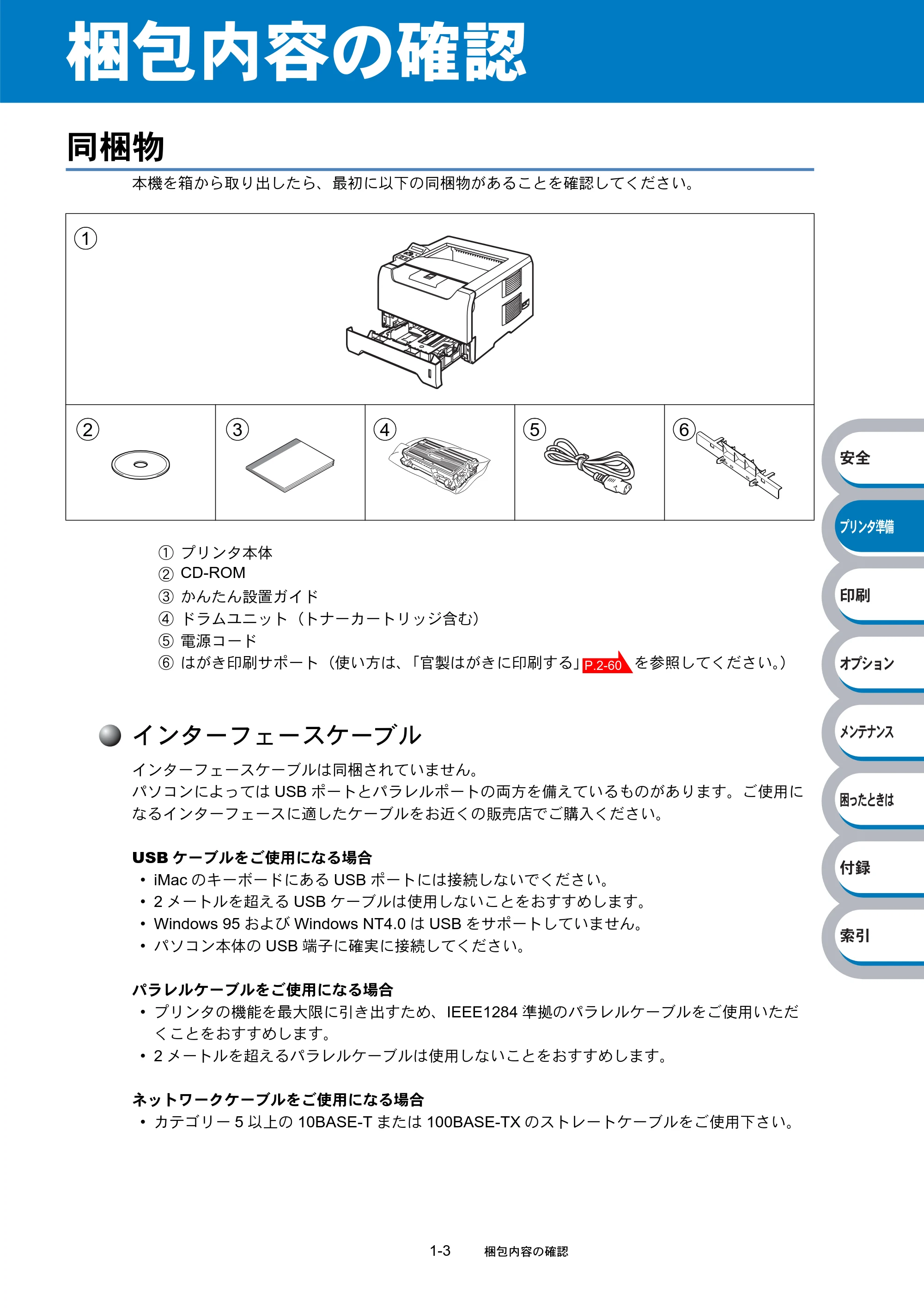ブラザー HL-5270DN / HL-5280DW 取扱説明書(本体) — 梱包内容の確認 — 原本ページ — 23ページ