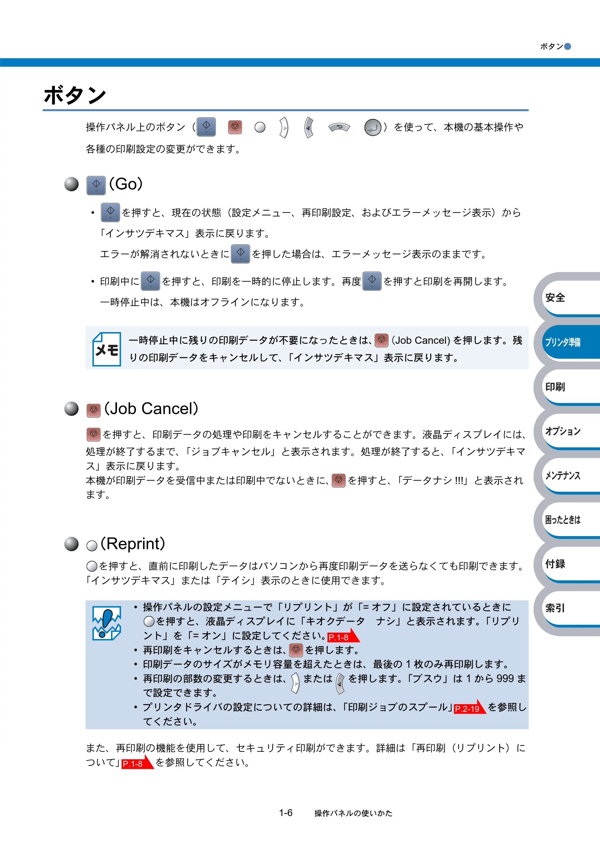 ブラザー HL-5270DN / HL-5280DW 取扱説明書(本体) — ボタン — 原本ページ — 26ページ