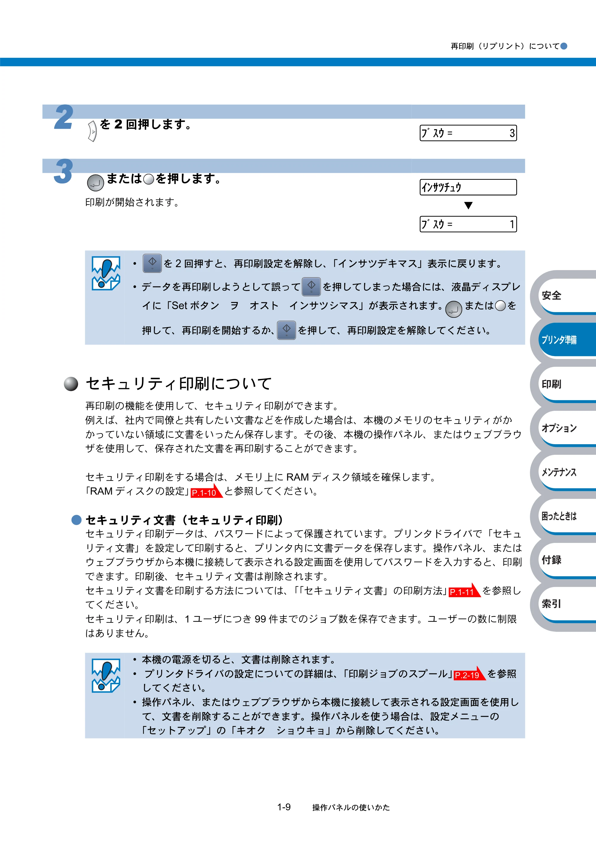 ブラザー HL-5270DN / HL-5280DW 取扱説明書(本体) — 原本ページ — 29ページ