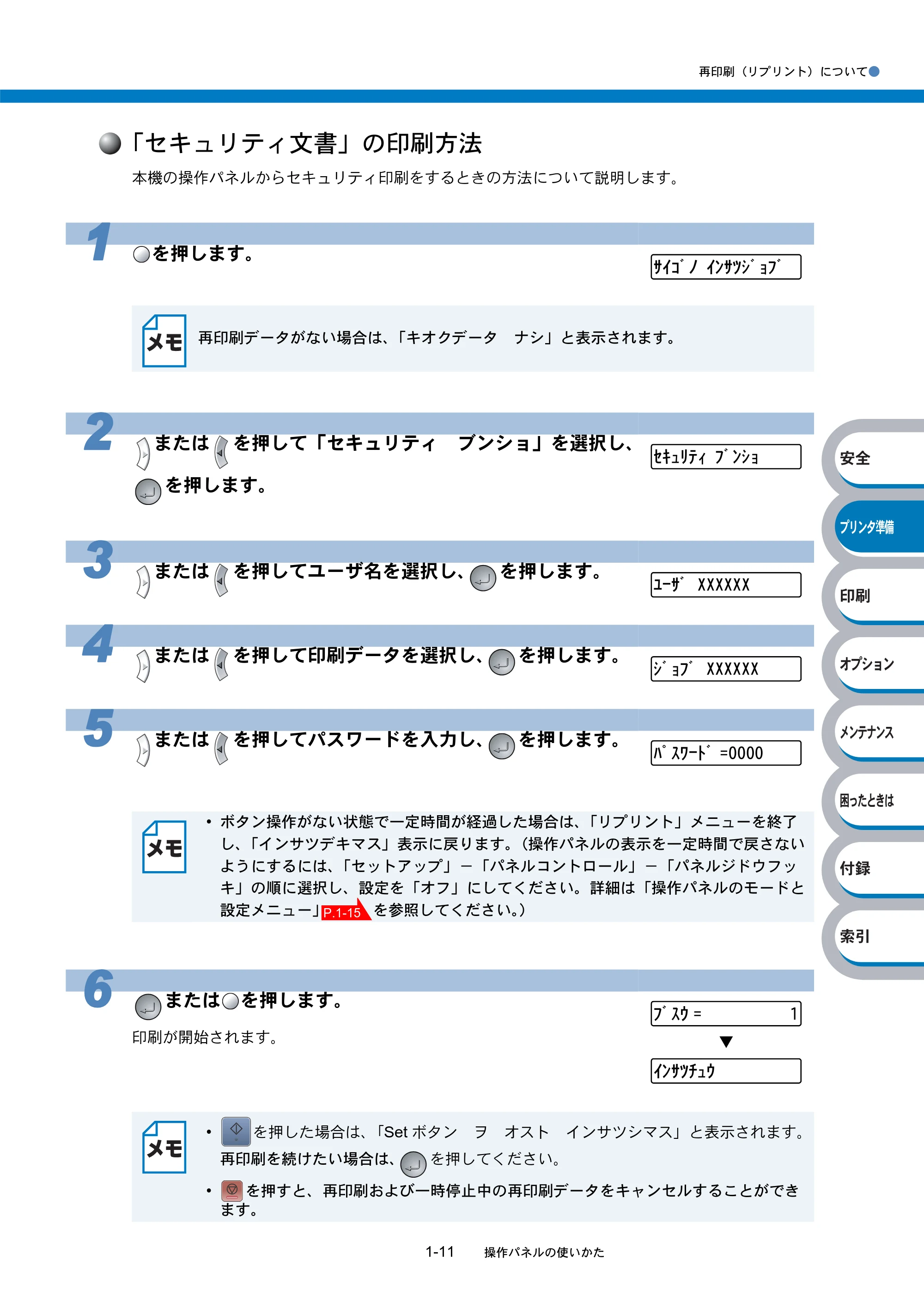 ブラザー HL-5270DN / HL-5280DW 取扱説明書(本体) — 原本ページ — 31ページ