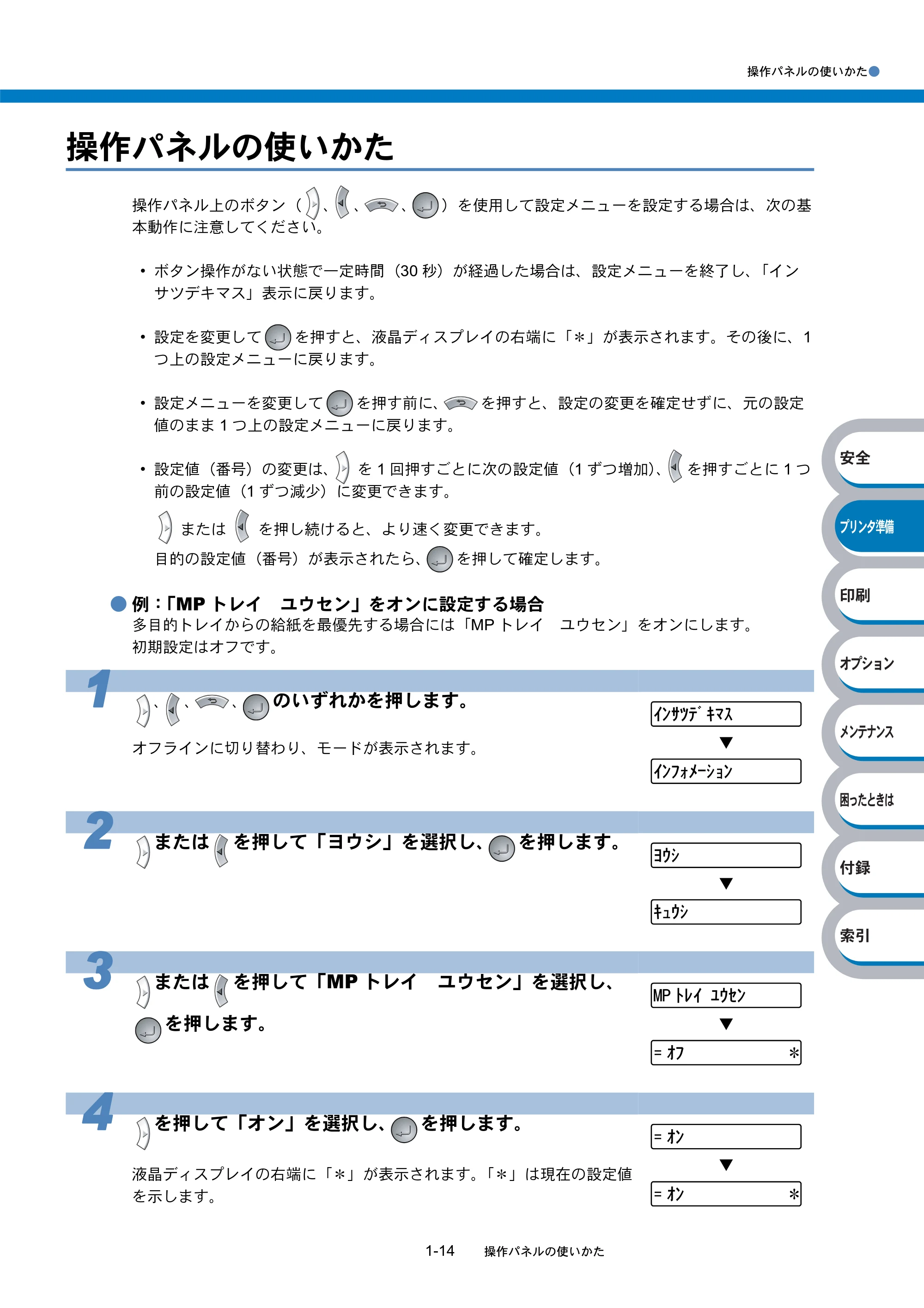ブラザー HL-5270DN / HL-5280DW 取扱説明書(本体) — 操作パネルの使いかた — 原本ページ — 34ページ