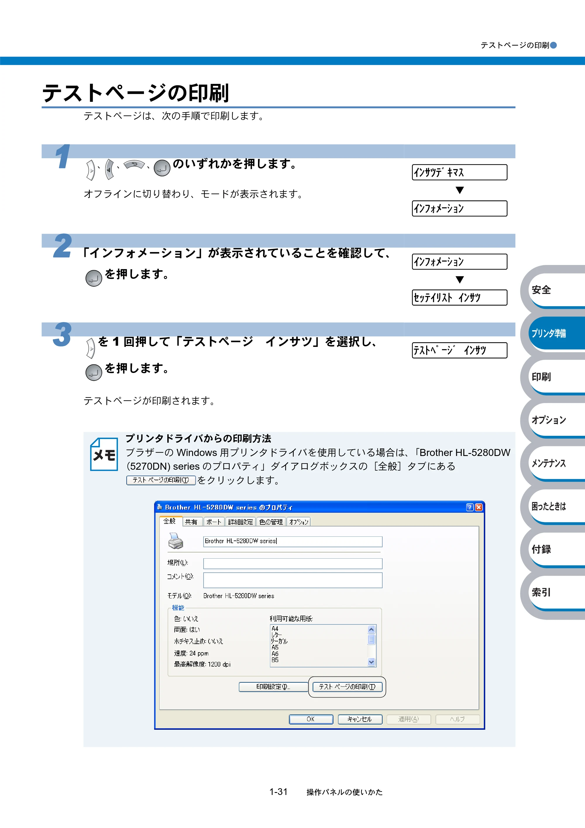 ブラザー HL-5270DN / HL-5280DW 取扱説明書(本体) — テストページの印刷 — 原本ページ — 51ページ
