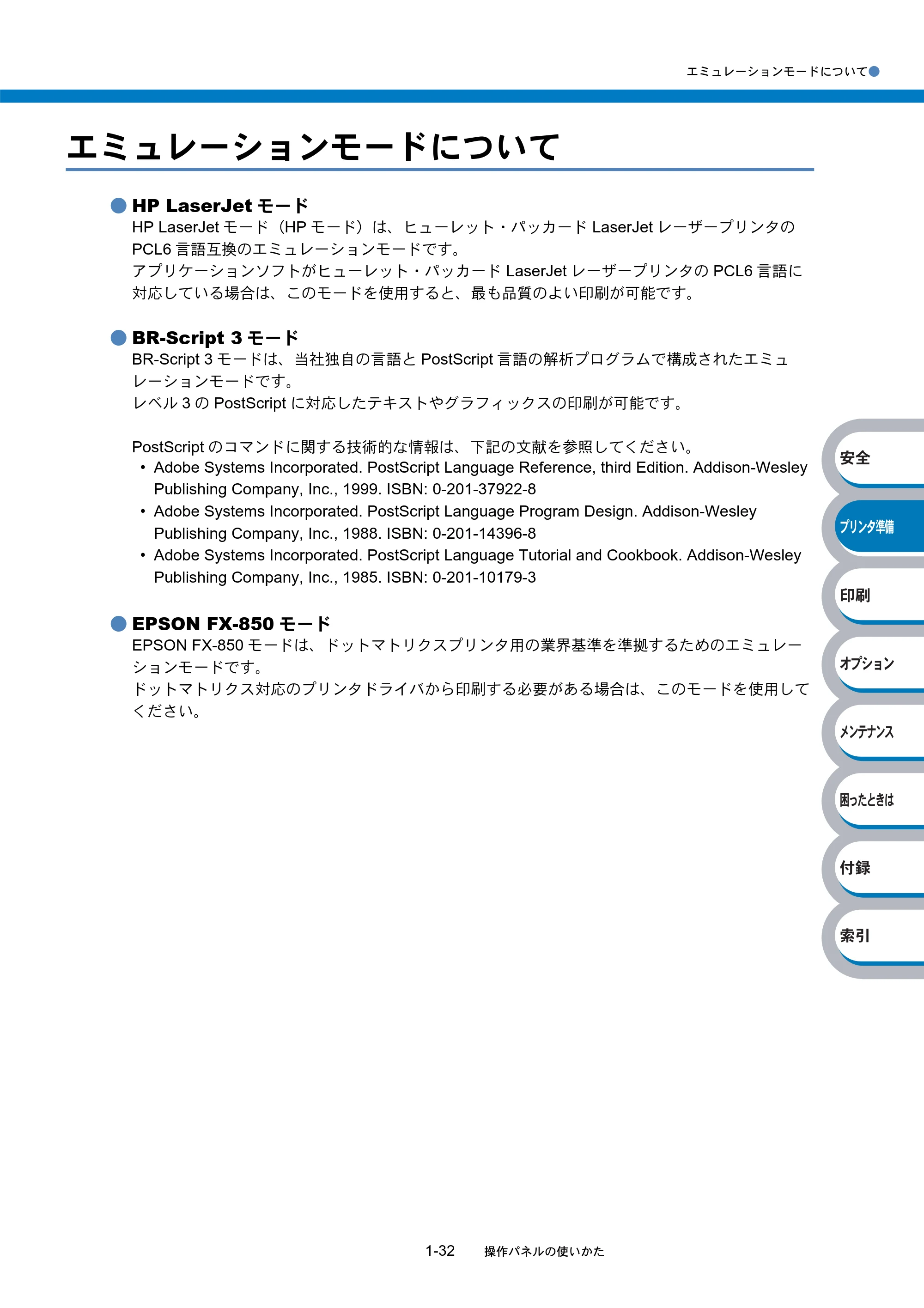ブラザー HL-5270DN / HL-5280DW 取扱説明書(本体) — エミュレーションモードについて — 原本ページ — 52ページ