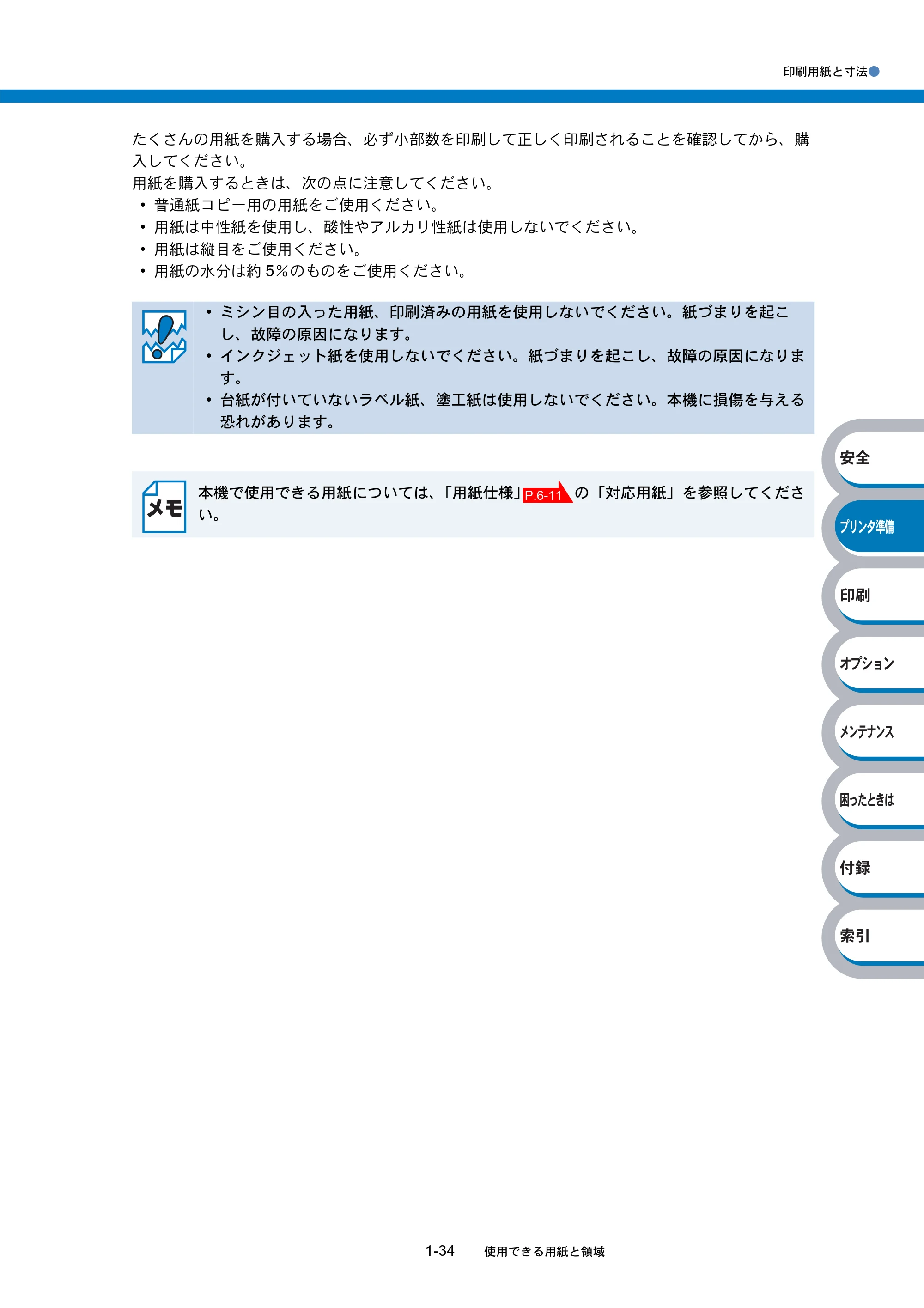 ブラザー HL-5270DN / HL-5280DW 取扱説明書(本体) — 原本ページ — 54ページ