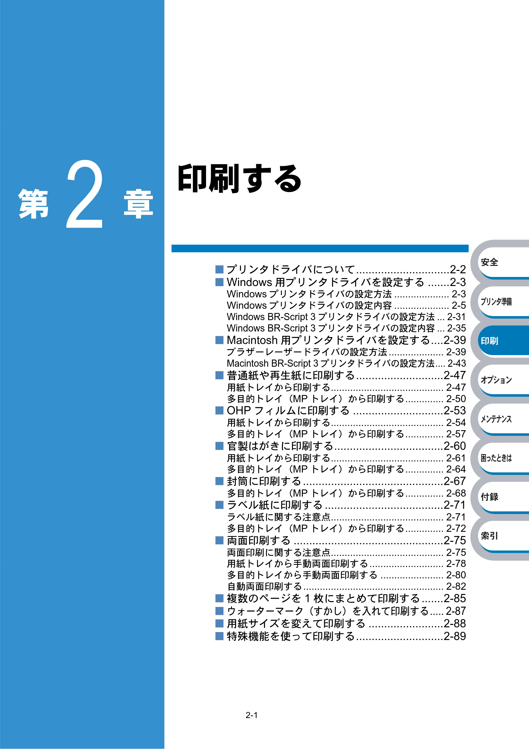 ブラザー HL-5270DN / HL-5280DW 取扱説明書(本体) — 印刷する — 原本ページ — 56ページ