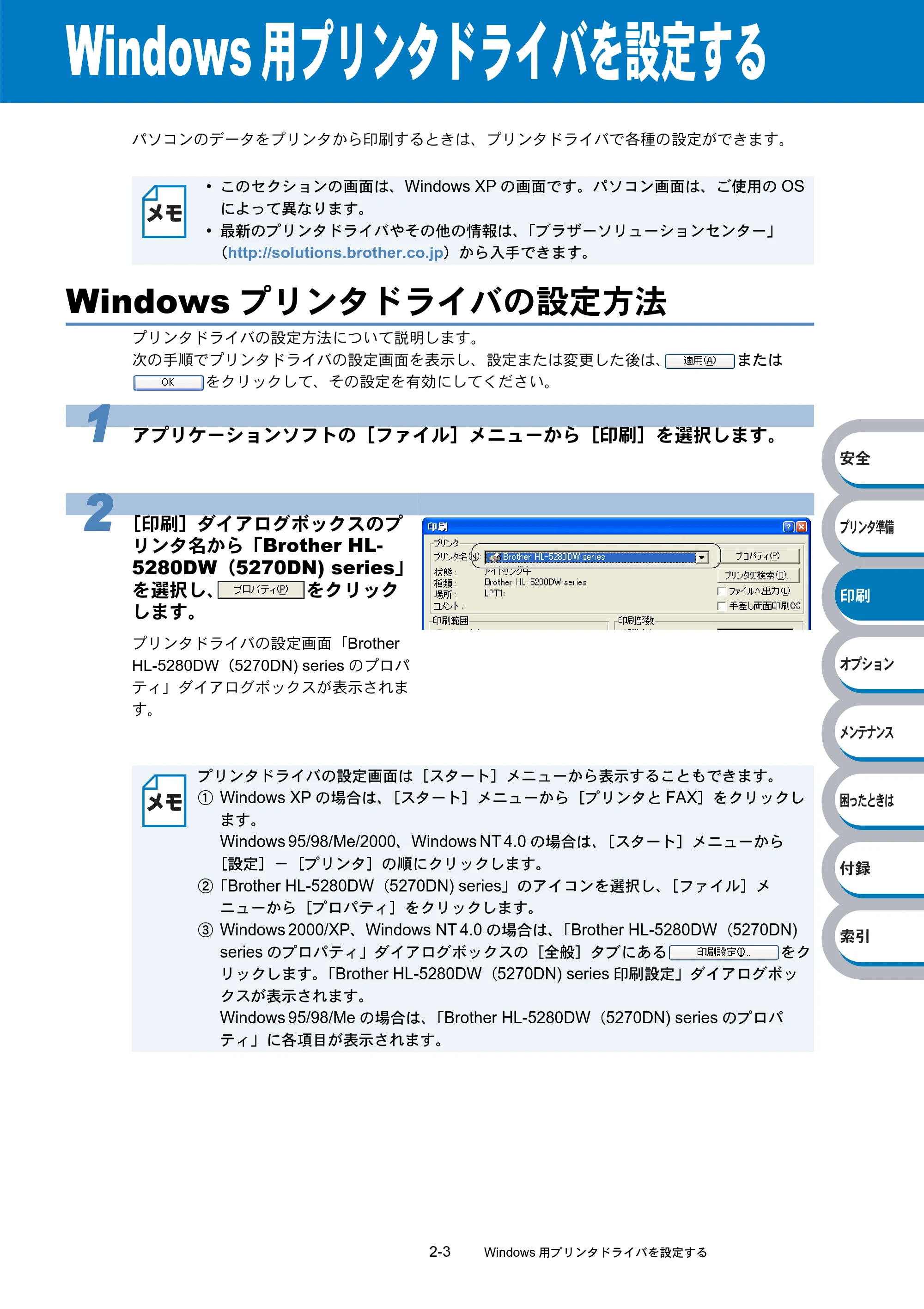 ブラザー HL-5270DN / HL-5280DW 取扱説明書(本体) — Windows用プリンタドライバを設定する — 原本ページ — 58ページ