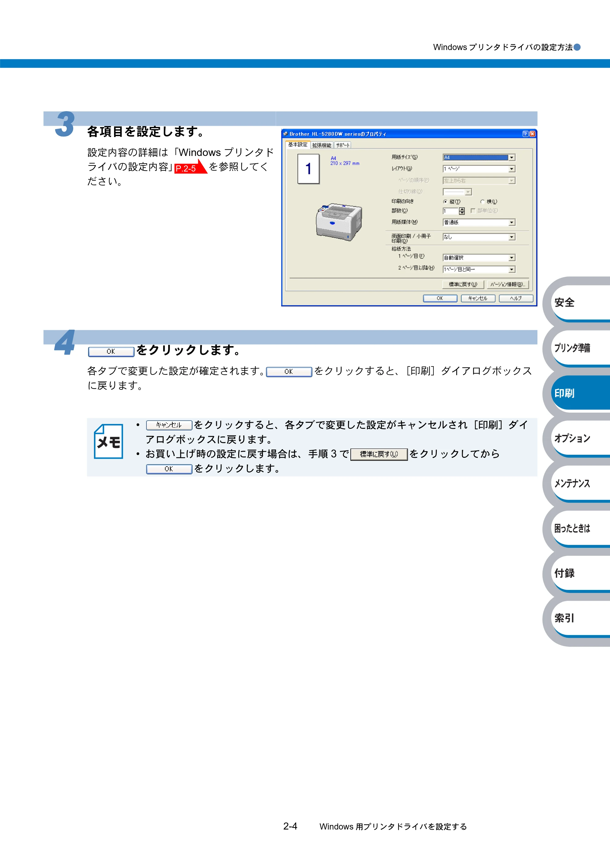 ブラザー HL-5270DN / HL-5280DW 取扱説明書(本体) — 原本ページ — 59ページ
