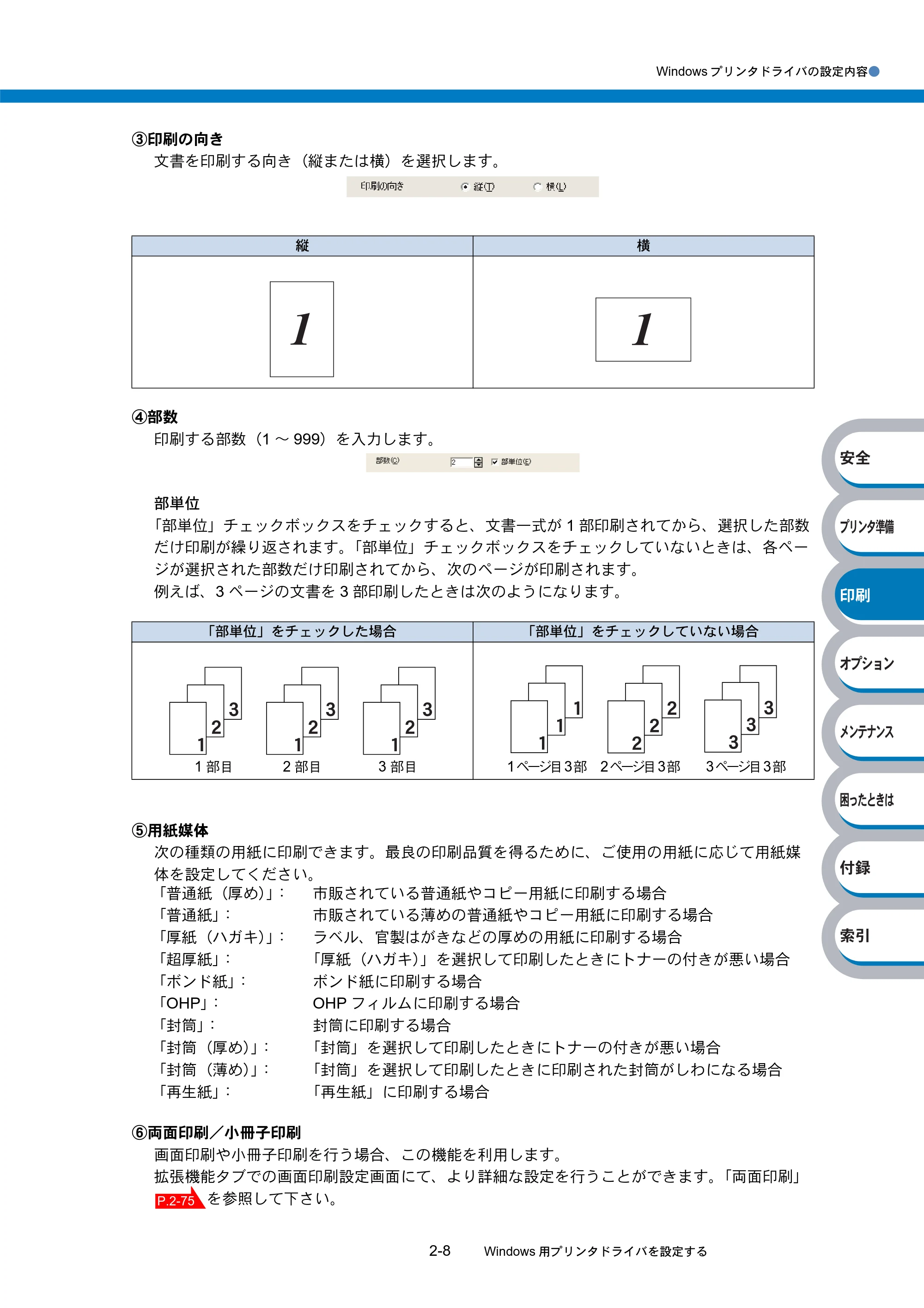ブラザー HL-5270DN / HL-5280DW 取扱説明書（本体） — 原本ページ — 63ページ