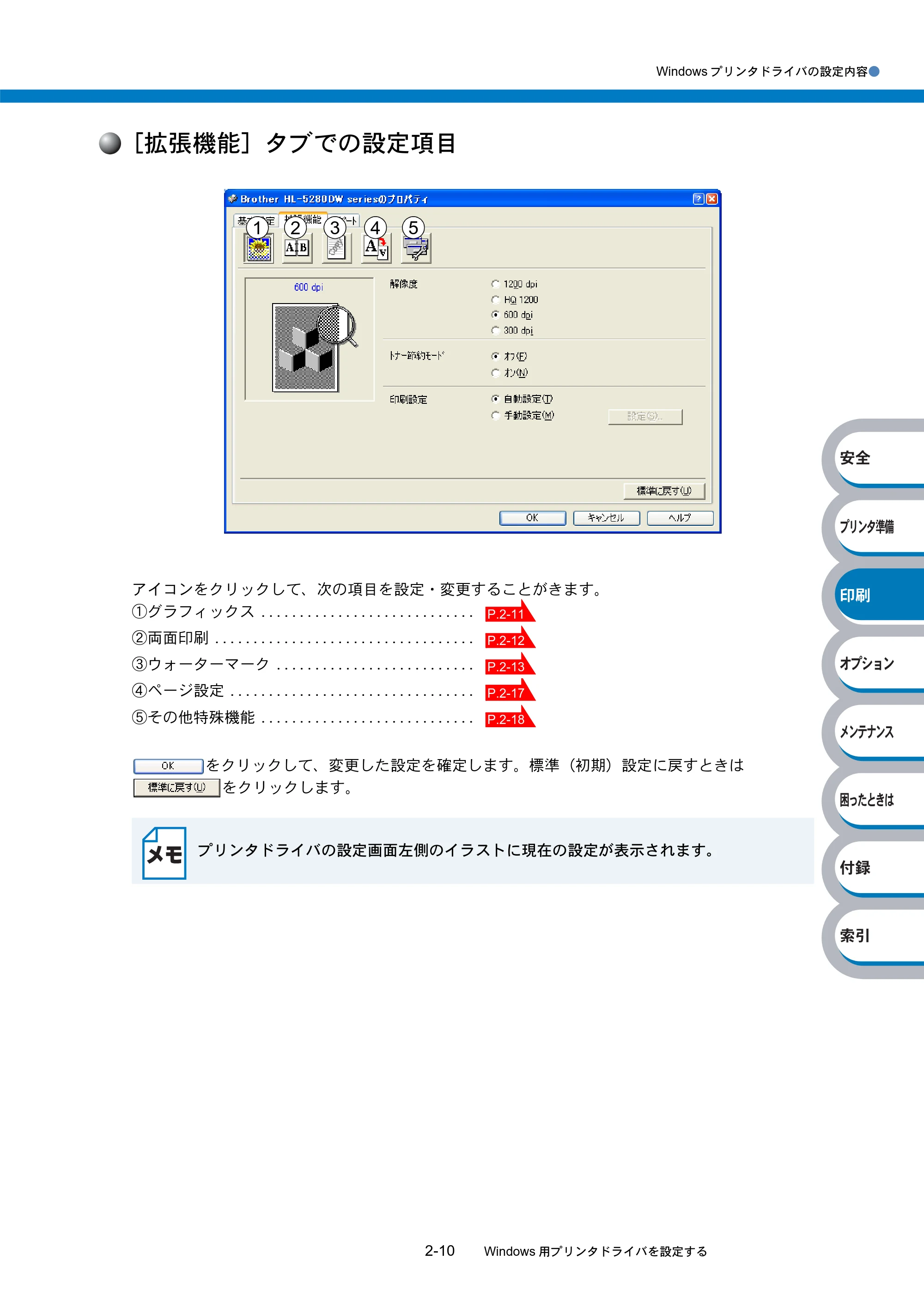 ブラザー HL-5270DN / HL-5280DW 取扱説明書（本体） — 原本ページ — 65ページ