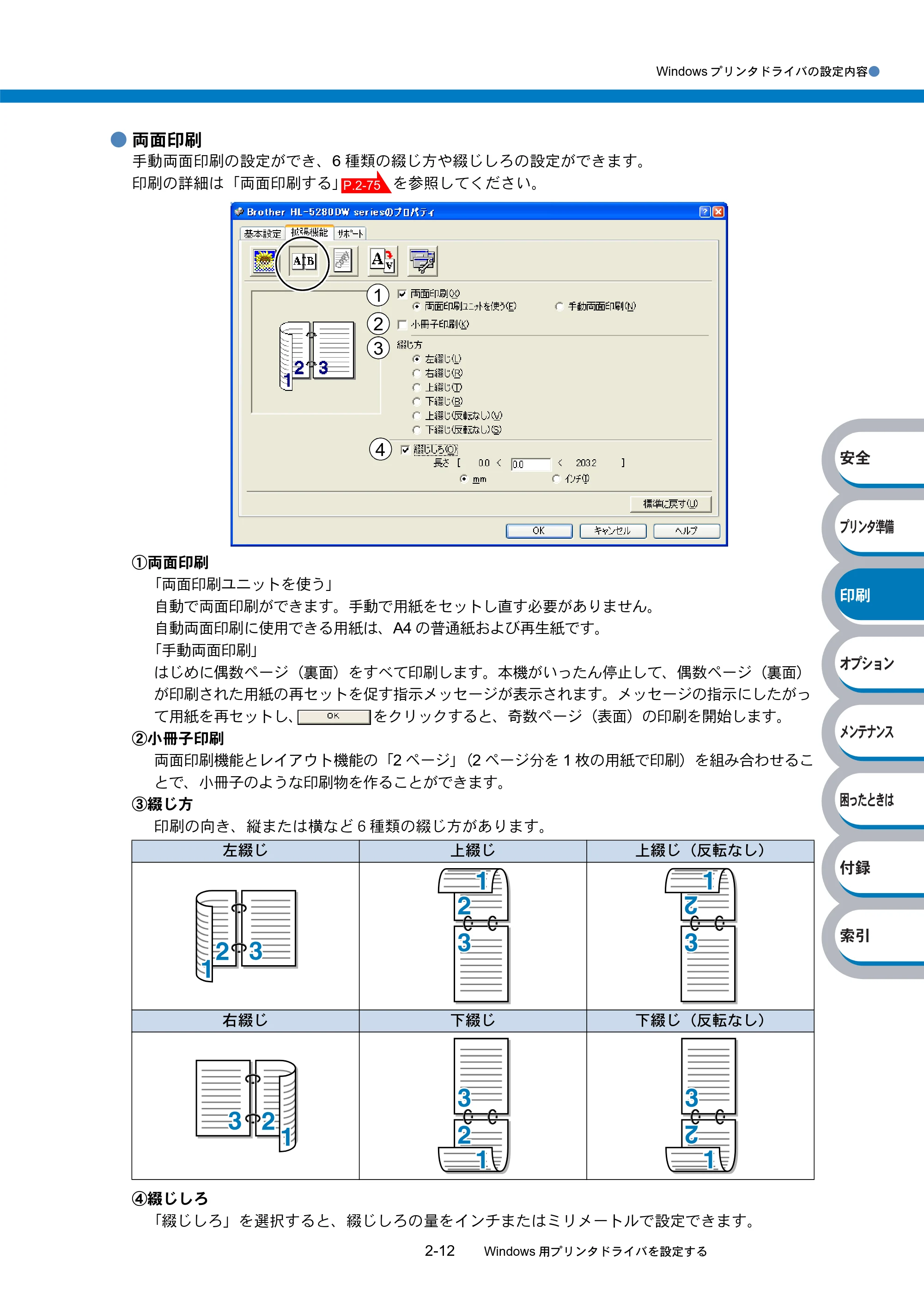 ブラザー HL-5270DN / HL-5280DW 取扱説明書（本体） — 原本ページ — 67ページ