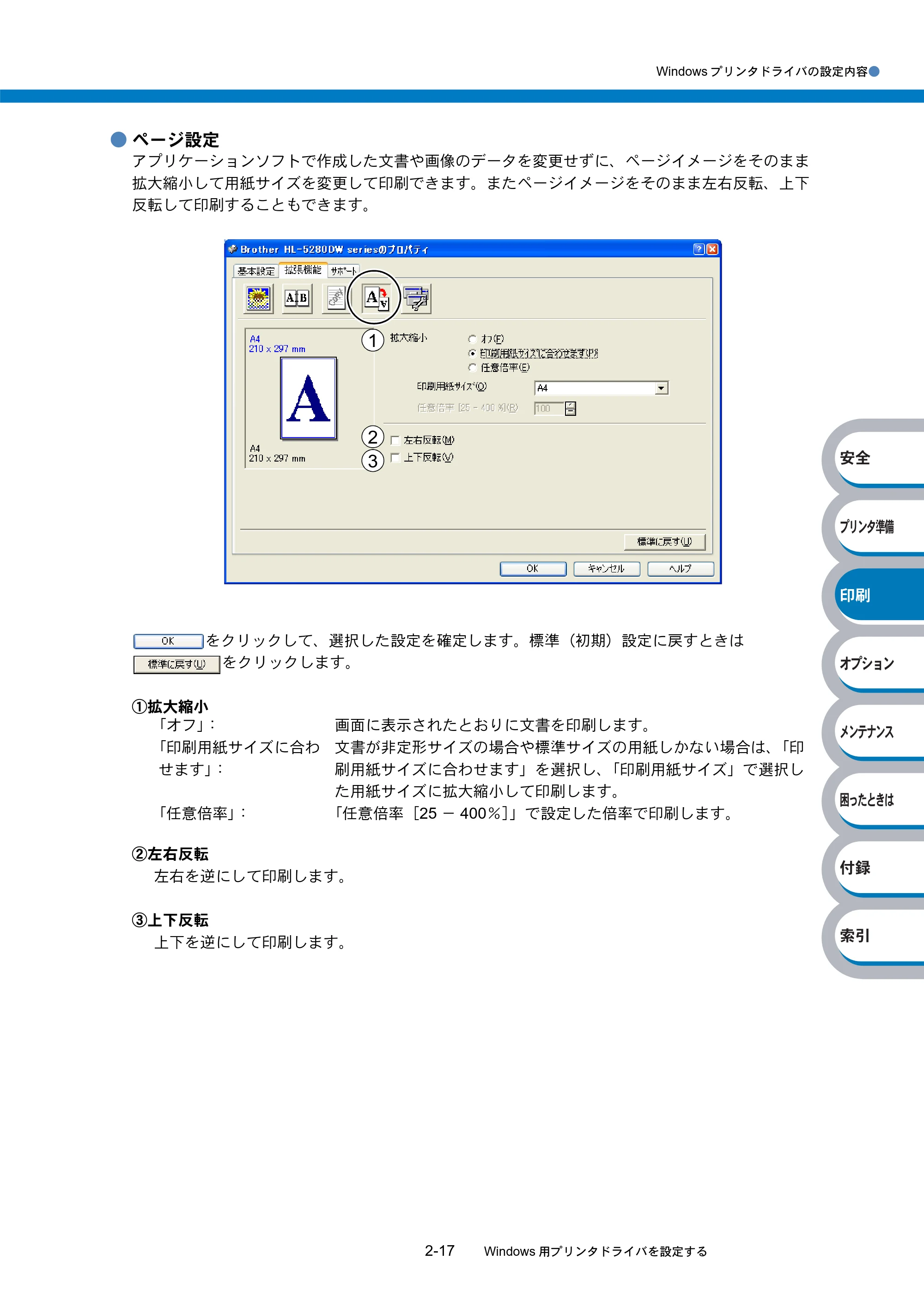 ブラザー HL-5270DN / HL-5280DW 取扱説明書（本体） — 原本ページ — 72ページ