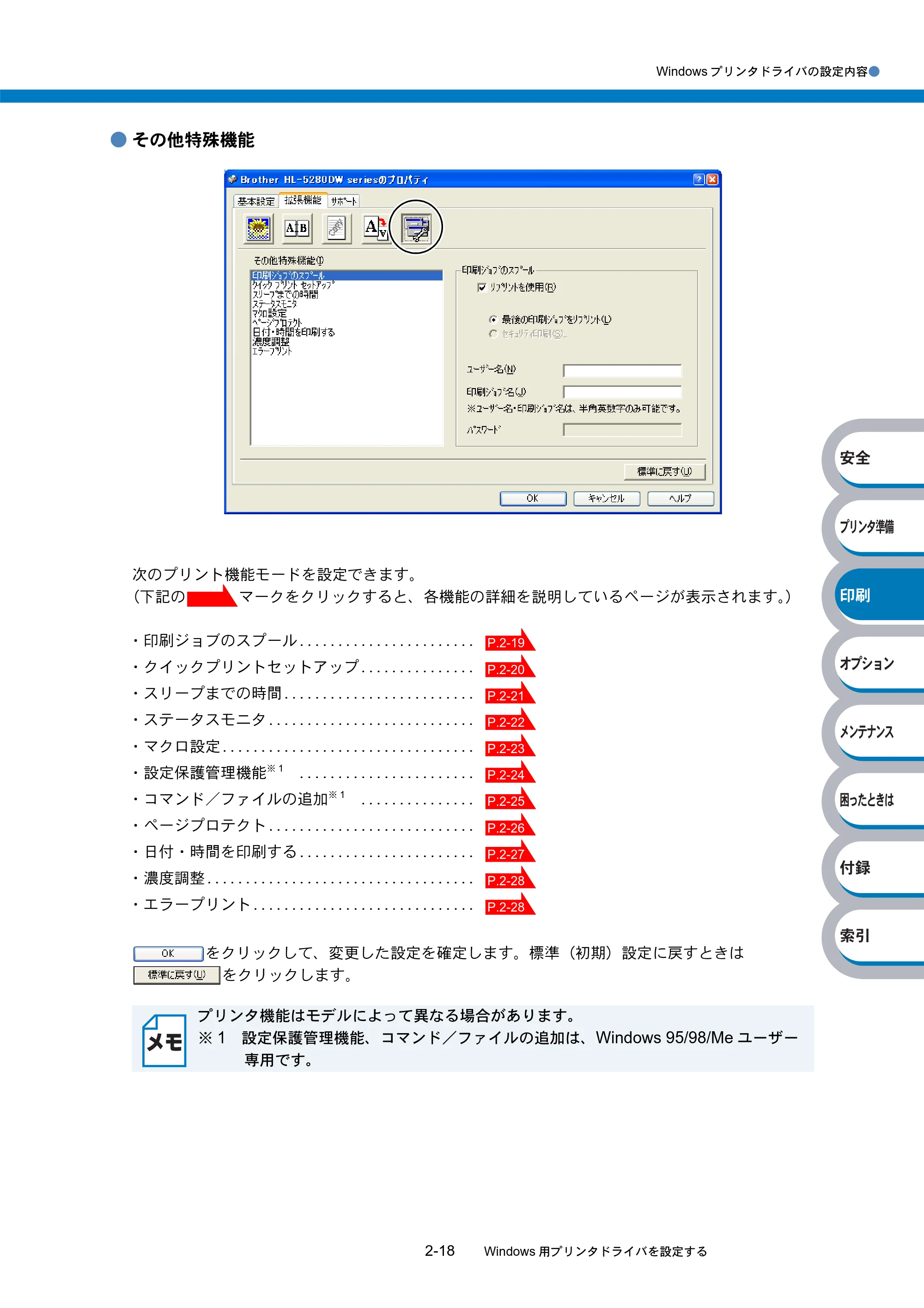 ブラザー HL-5270DN / HL-5280DW 取扱説明書（本体） — 原本ページ — 73ページ