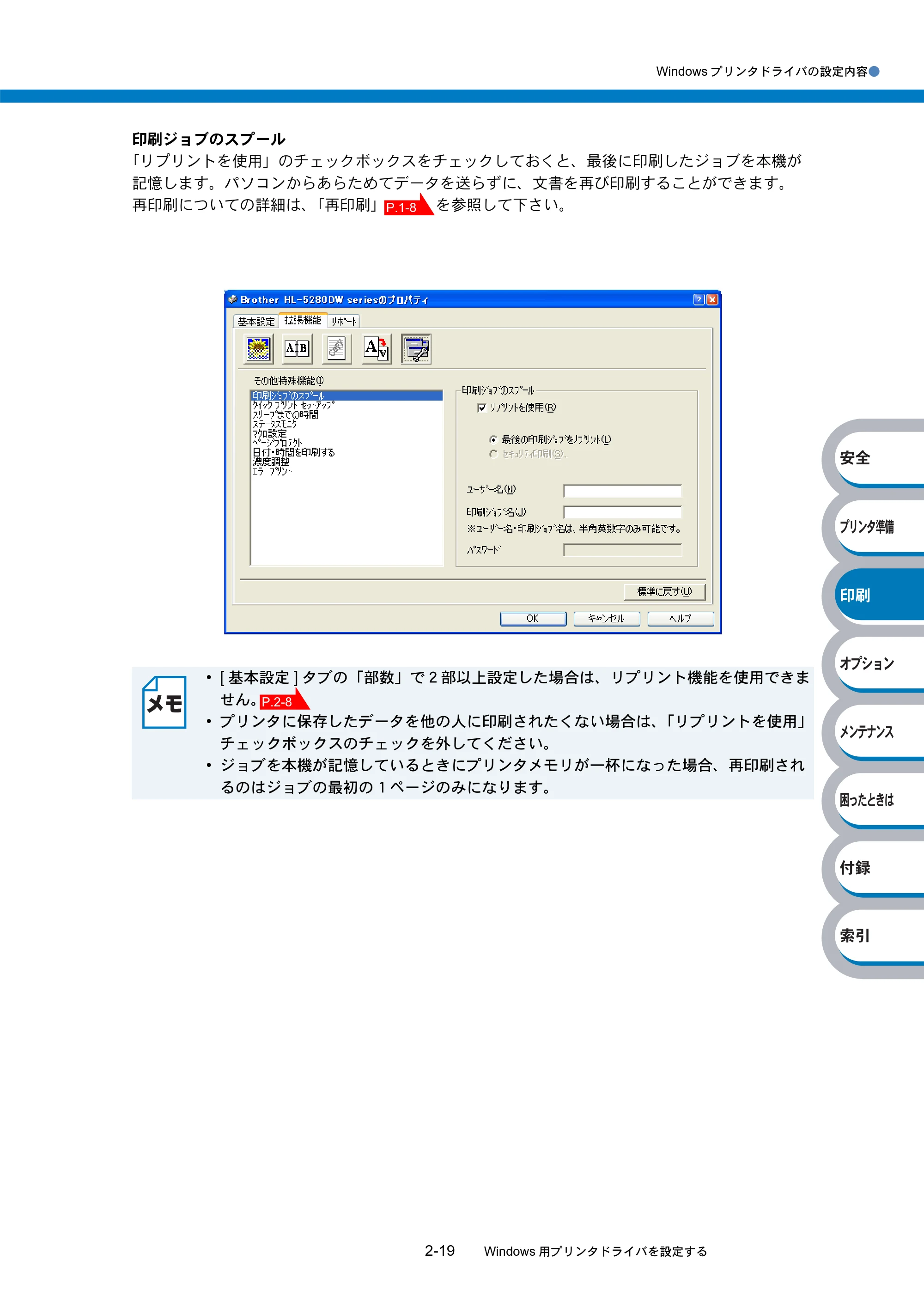 ブラザー HL-5270DN / HL-5280DW 取扱説明書（本体） — 原本ページ — 74ページ
